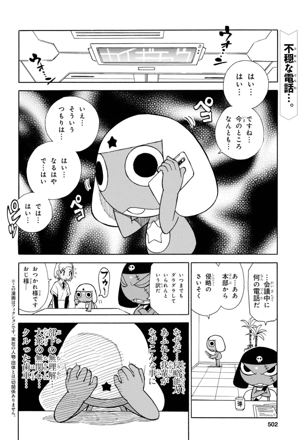 Keroro Gunsou Chapter 279 2ページ