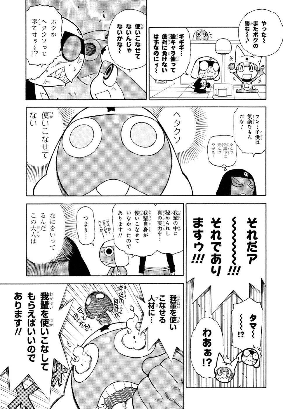 Keroro Gunsou Chapter 279 3ページ