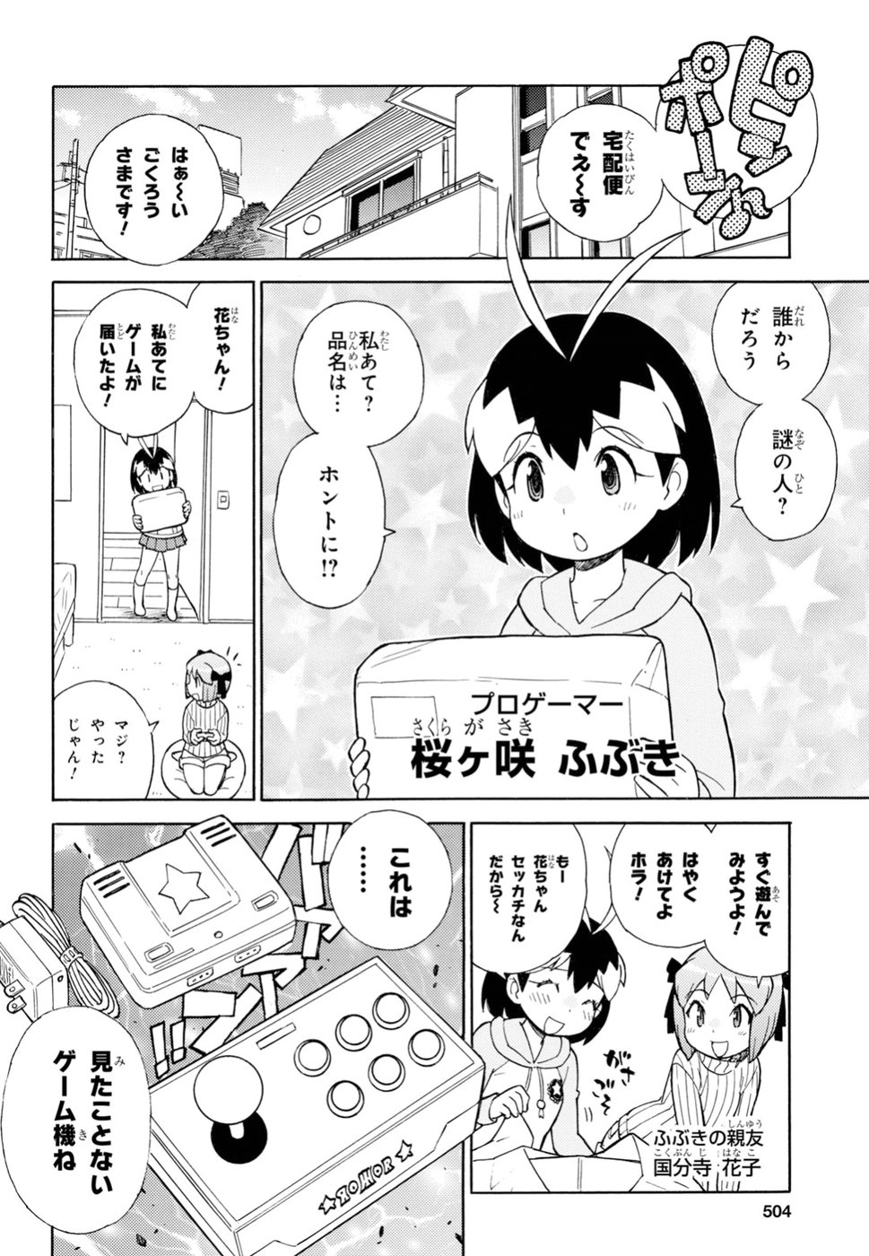 Keroro Gunsou Chapter 279 4ページ
