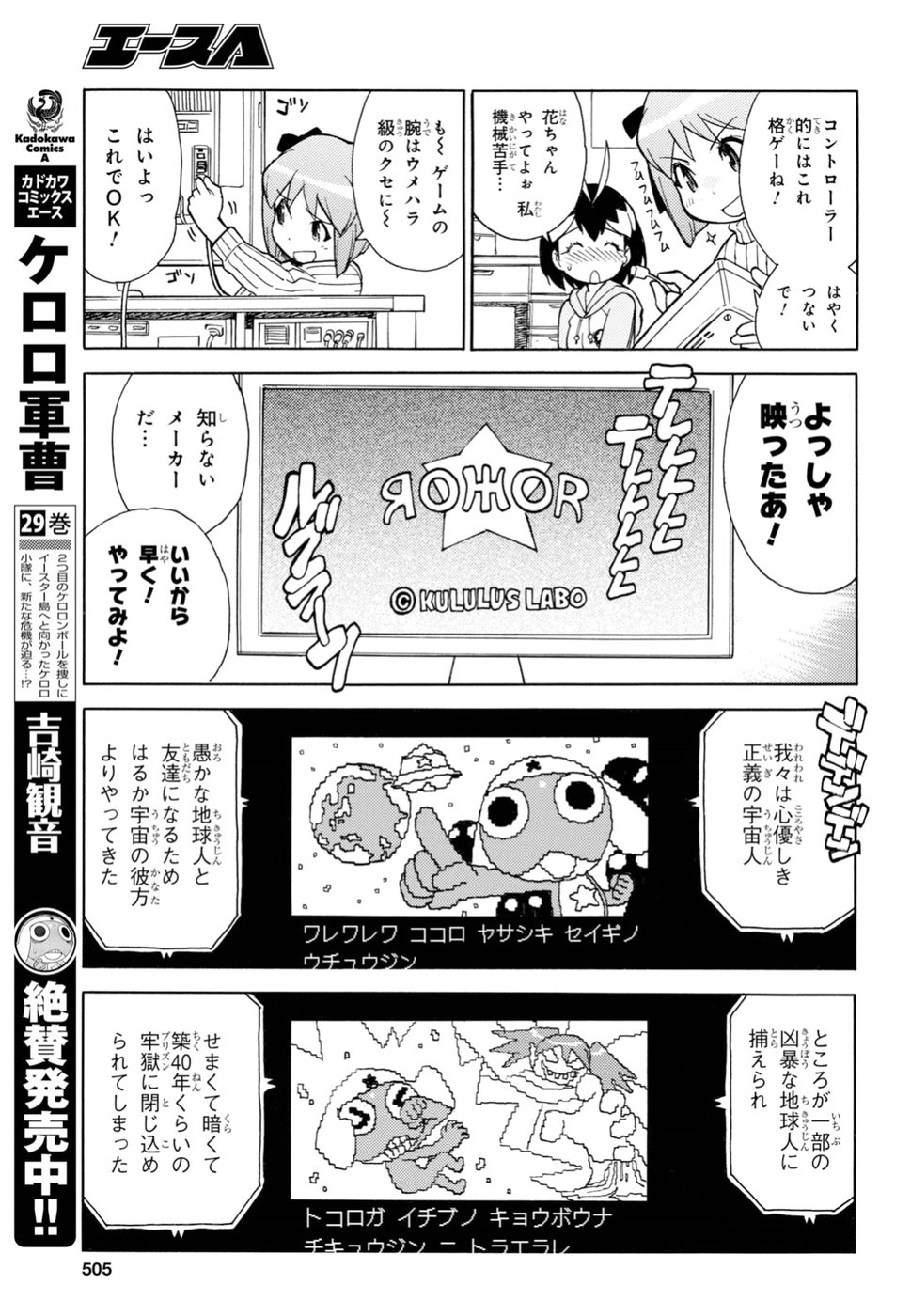 Keroro Gunsou Chapter 279 5ページ