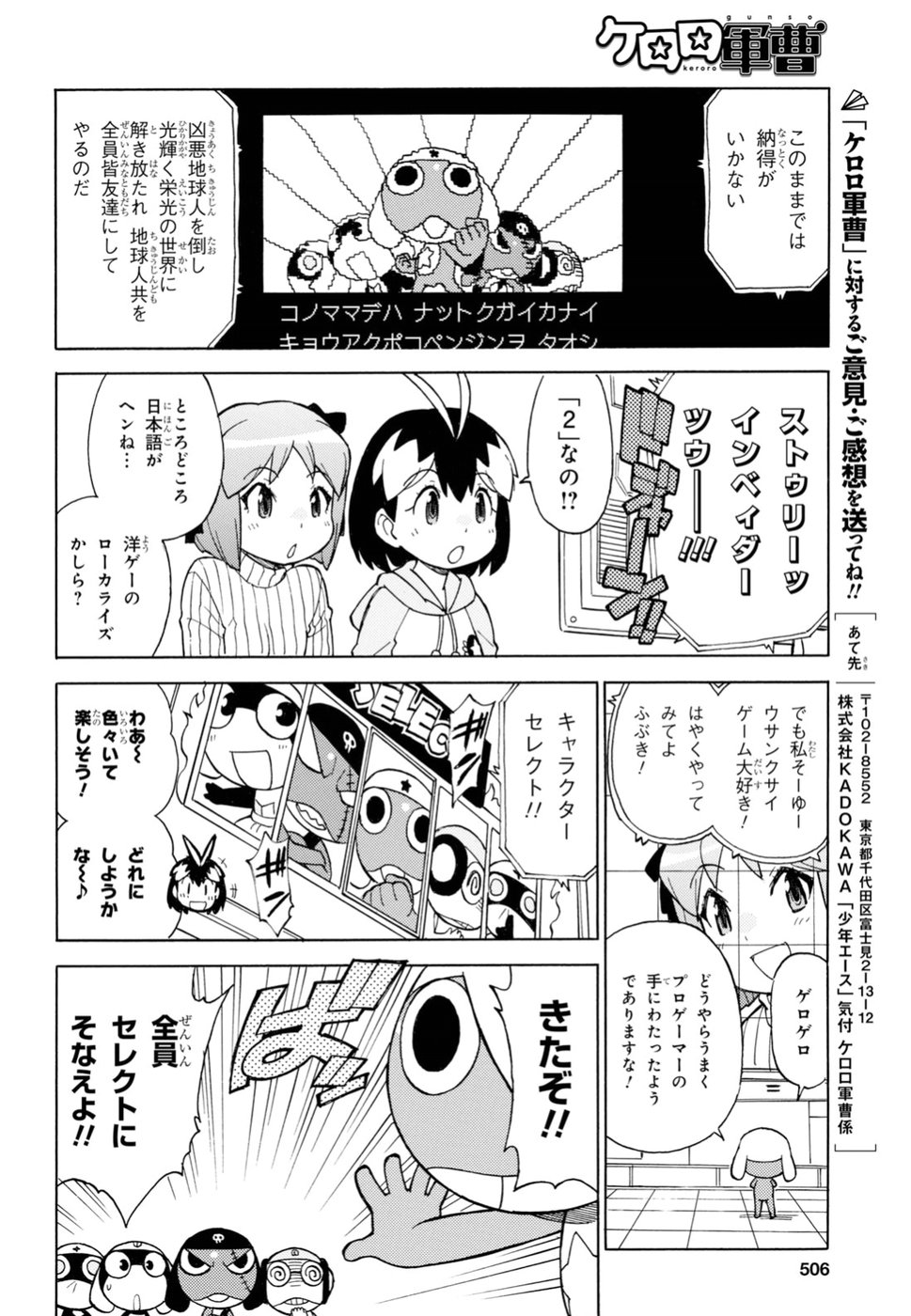 Keroro Gunsou Chapter 279 6ページ