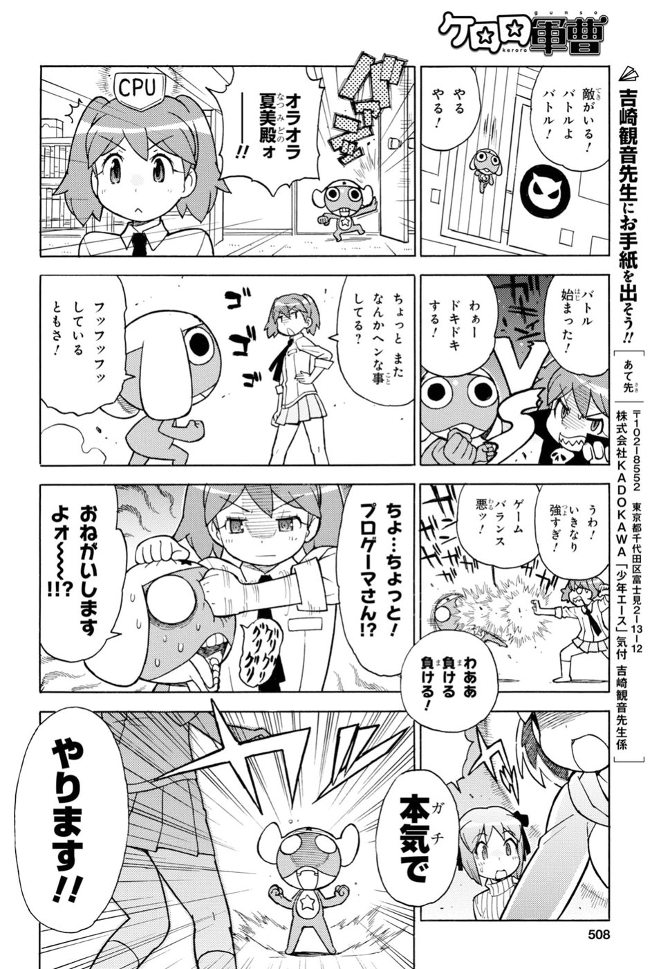 Keroro Gunsou Chapter 279 8ページ