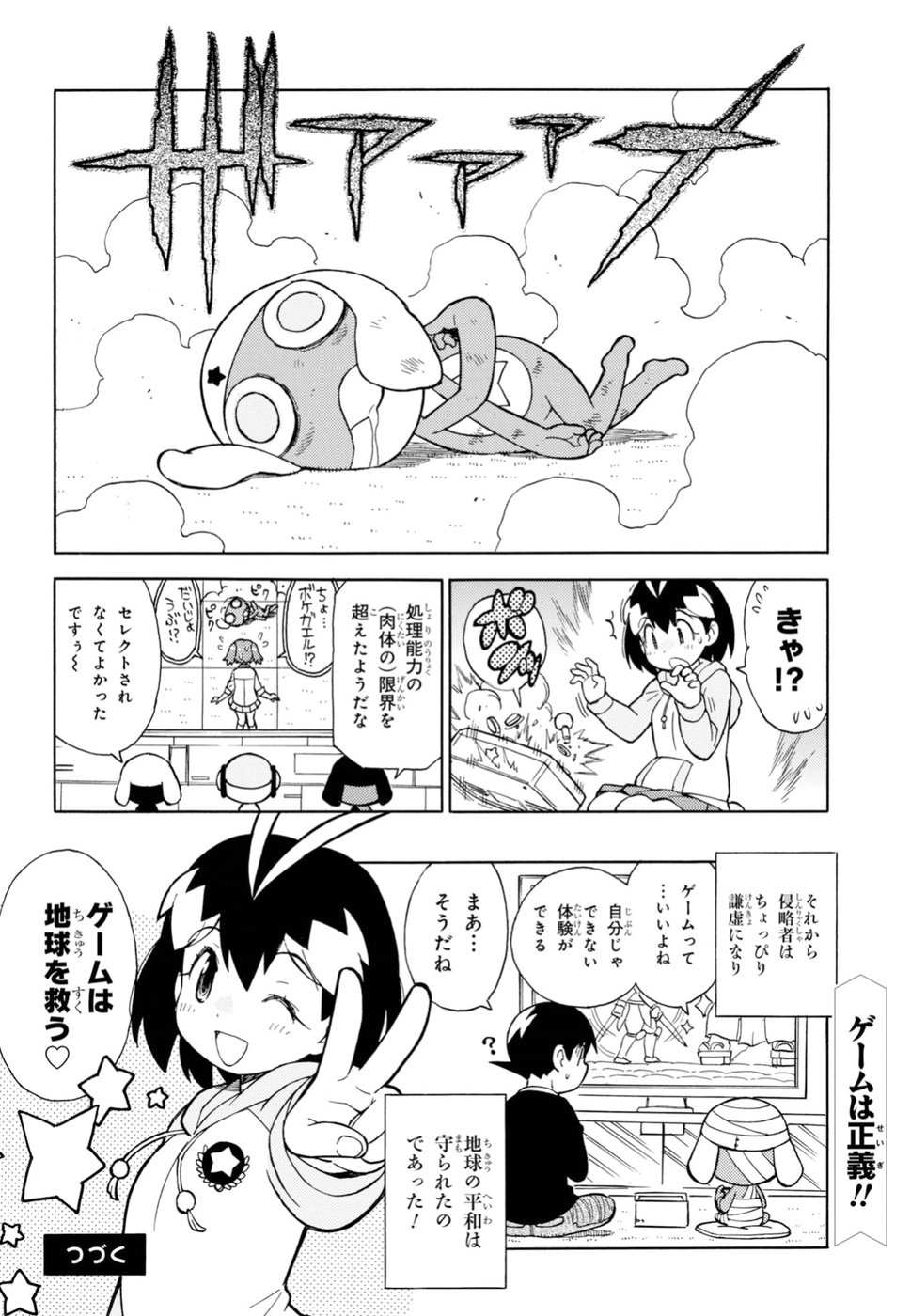 Keroro Gunsou Chapter 279 10ページ