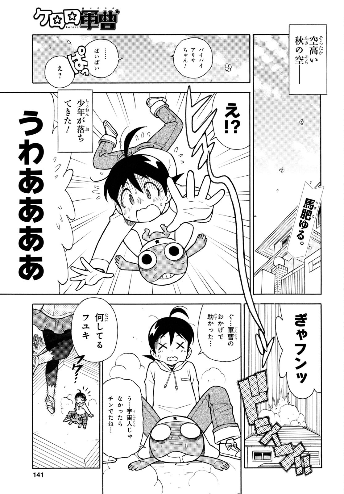 Keroro Gunsou Chapter 323 1ページ