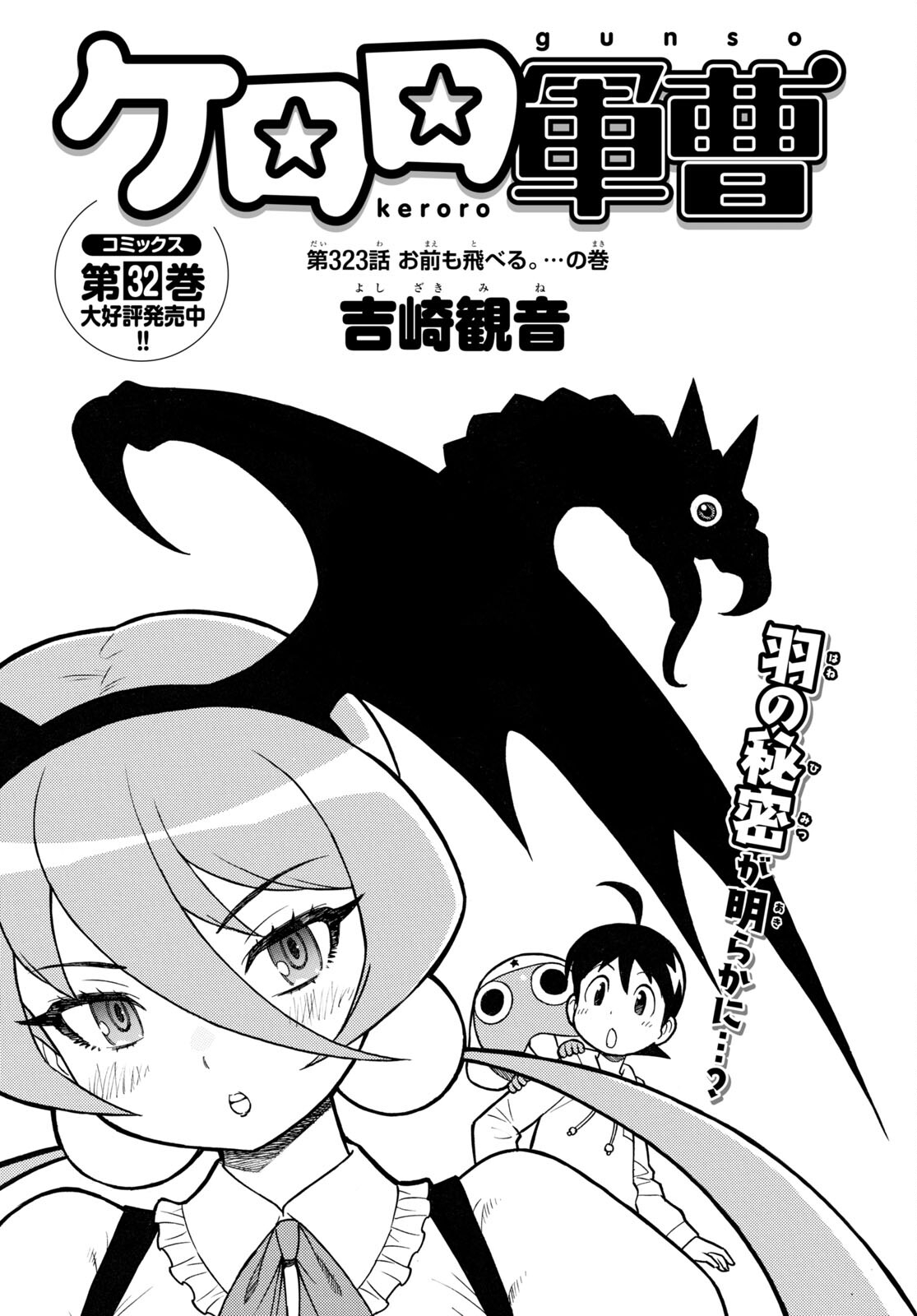 Keroro Gunsou Chapter 323 2ページ