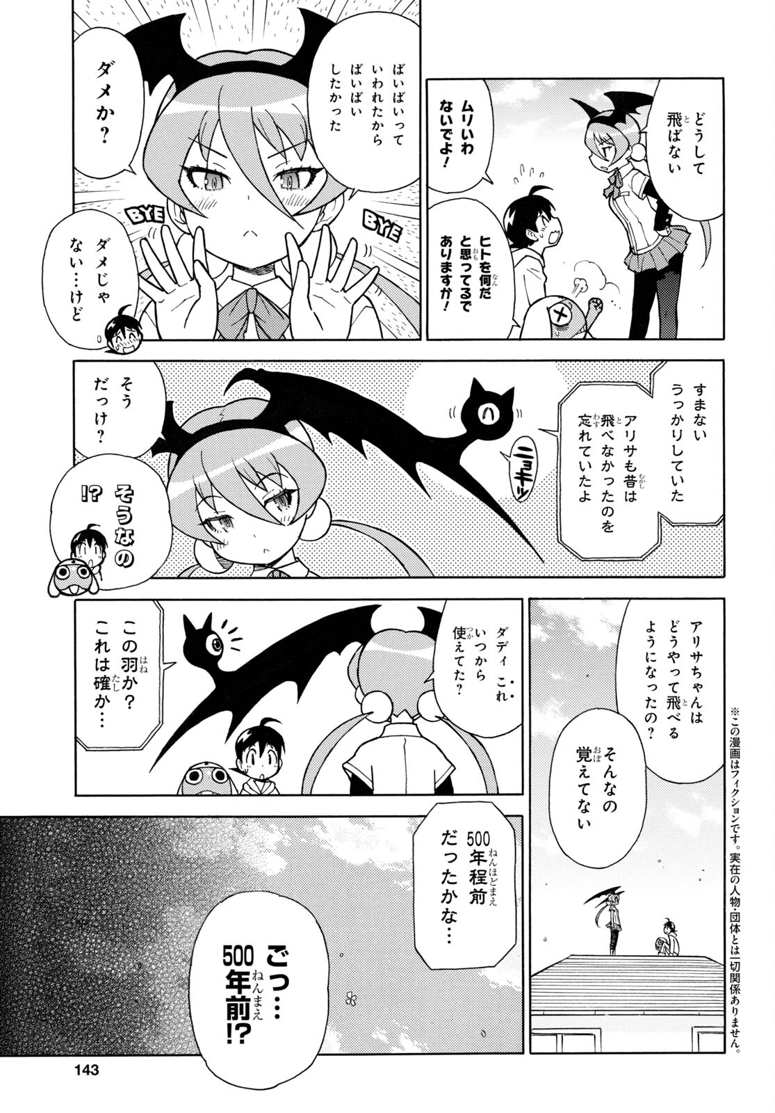 Keroro Gunsou Chapter 323 3ページ