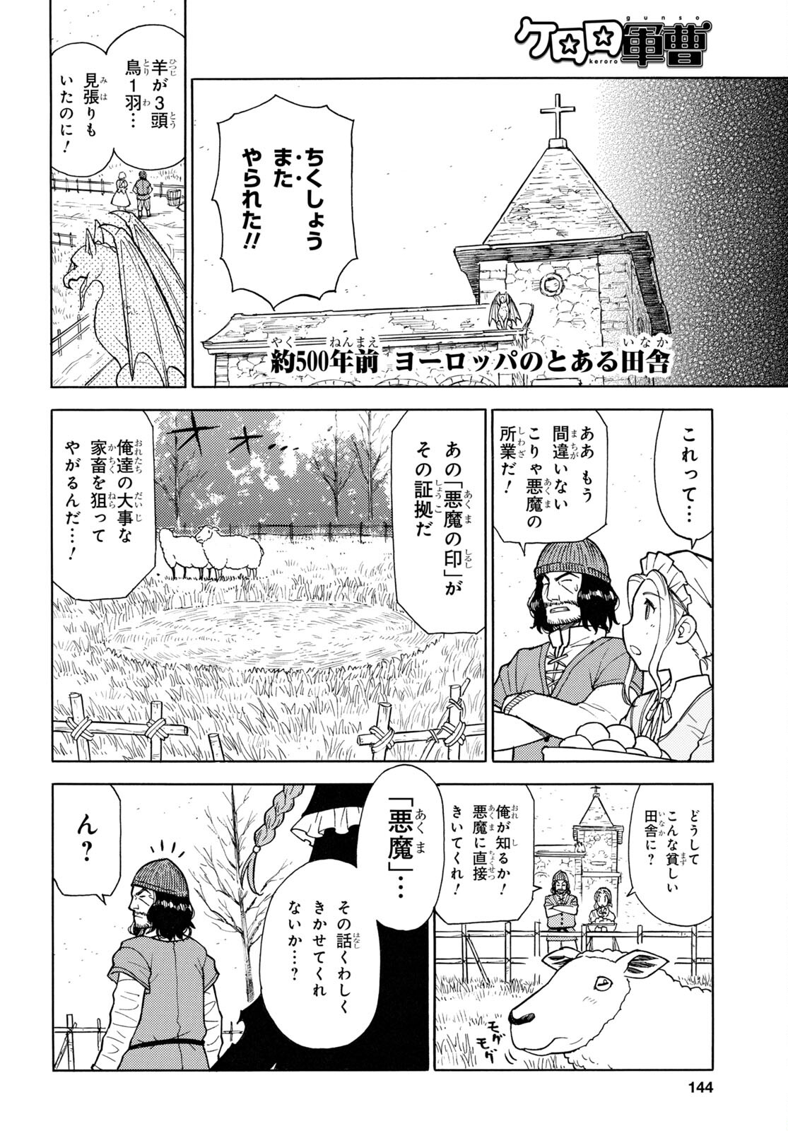 Keroro Gunsou Chapter 323 4ページ