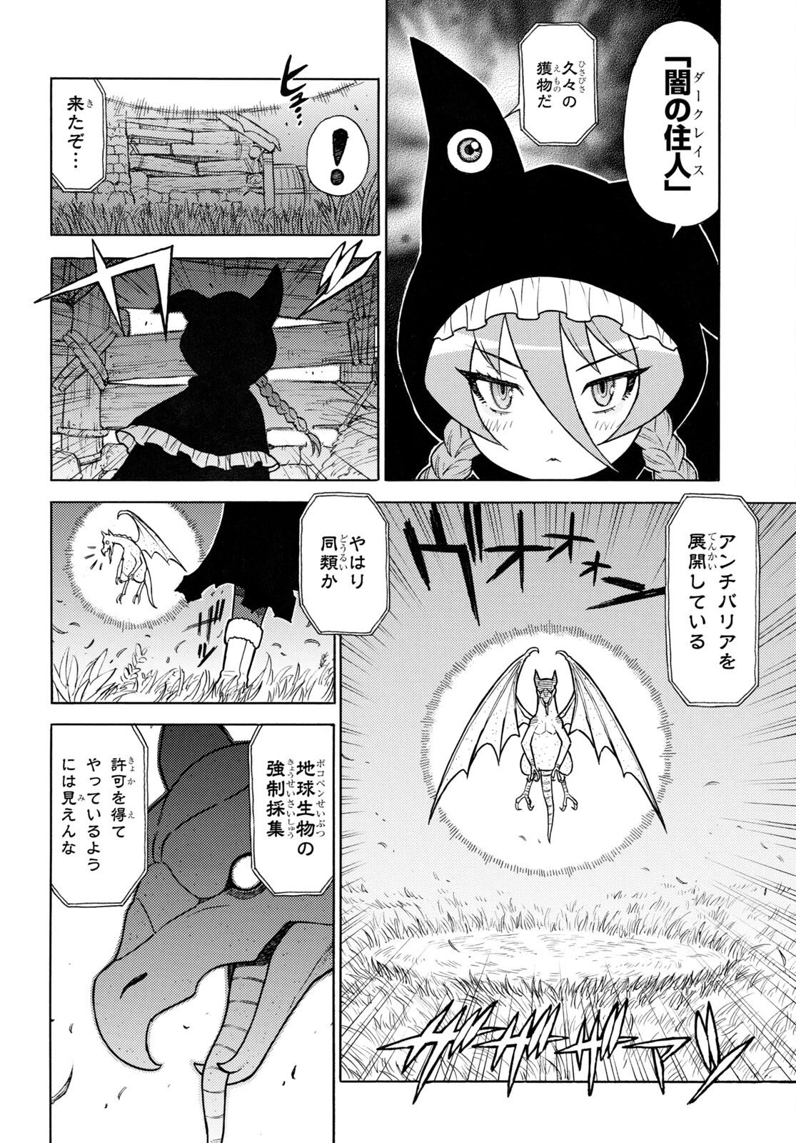 Keroro Gunsou Chapter 323 6ページ