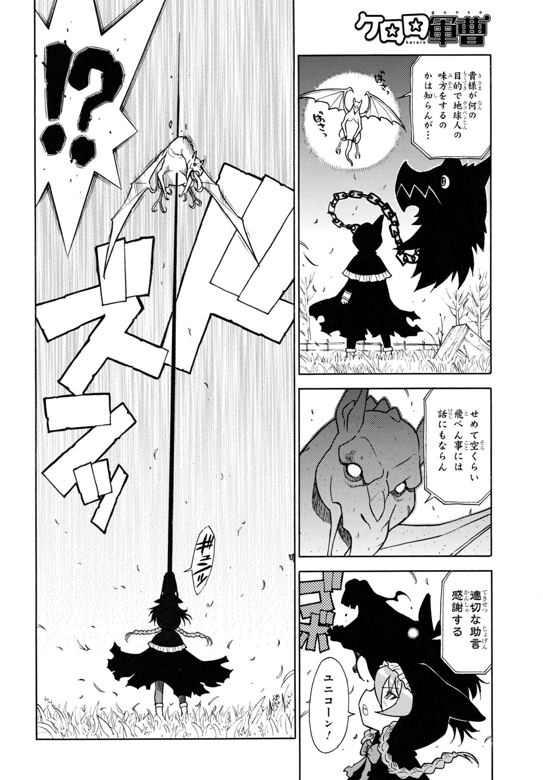 Keroro Gunsou Chapter 323 8ページ