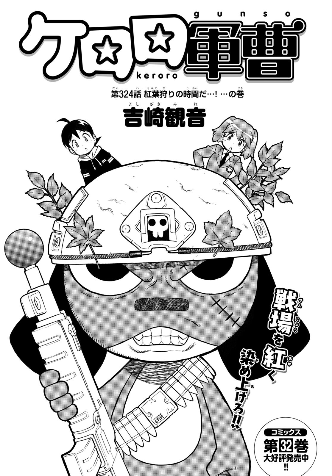 Keroro Gunsou Chapter 324 1ページ