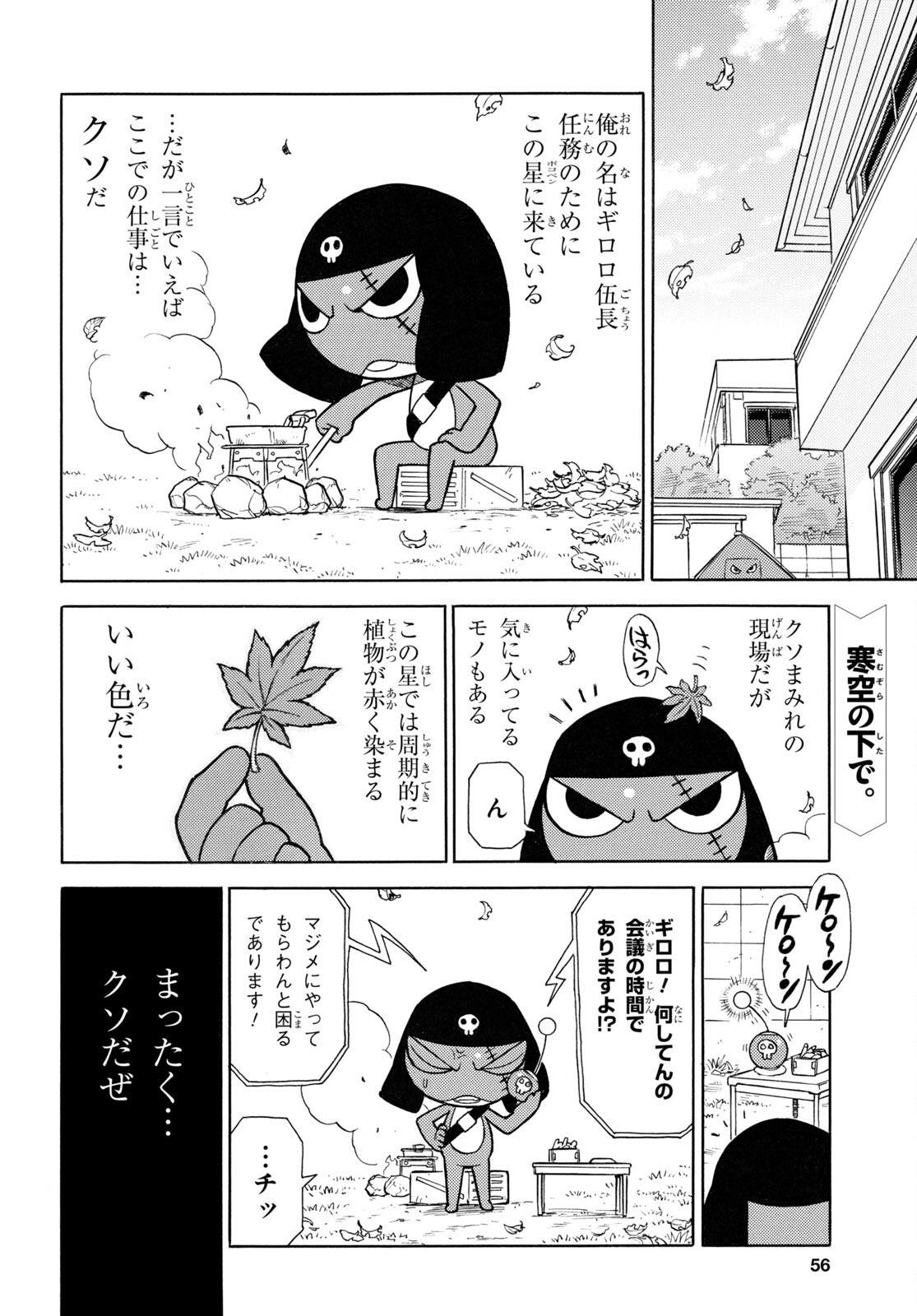 Keroro Gunsou Chapter 324 2ページ