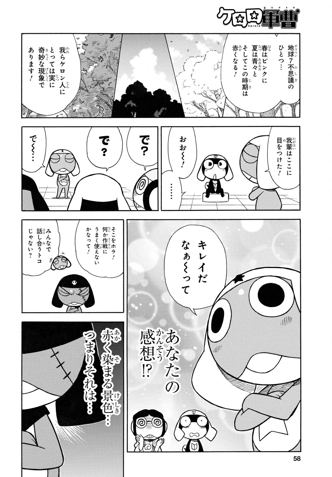 Keroro Gunsou Chapter 324 4ページ