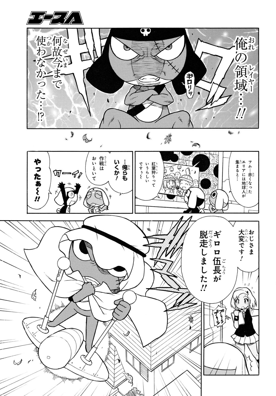 Keroro Gunsou Chapter 324 5ページ