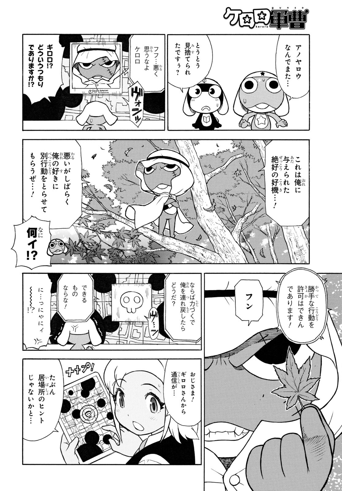 Keroro Gunsou Chapter 324 6ページ