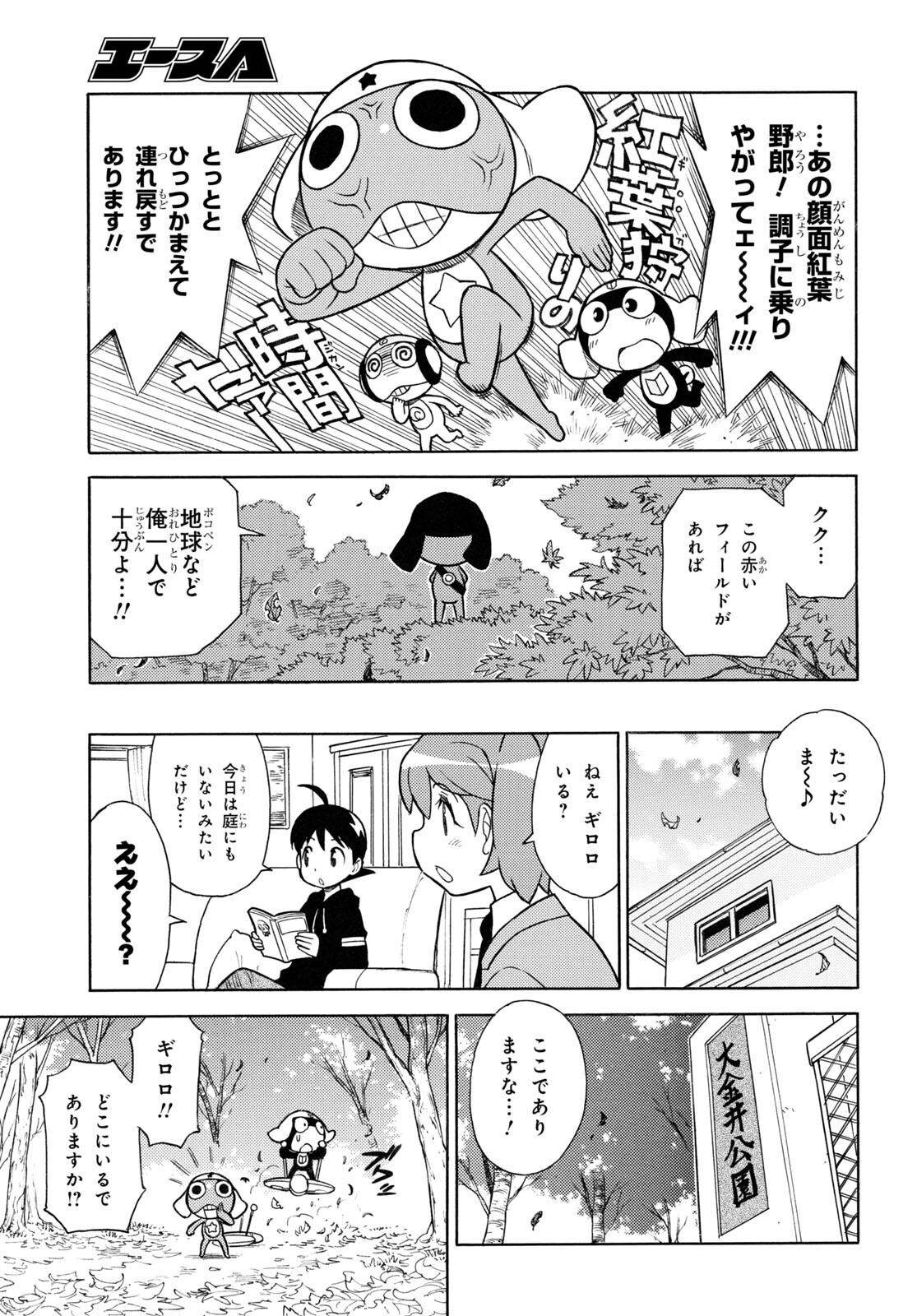 Keroro Gunsou Chapter 324 7ページ