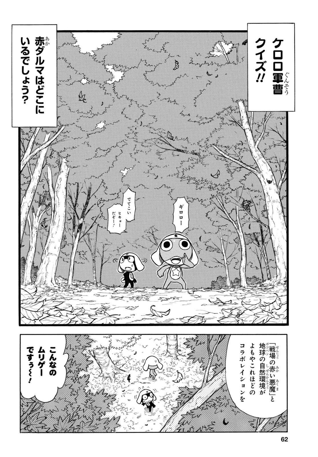 Keroro Gunsou Chapter 324 8ページ