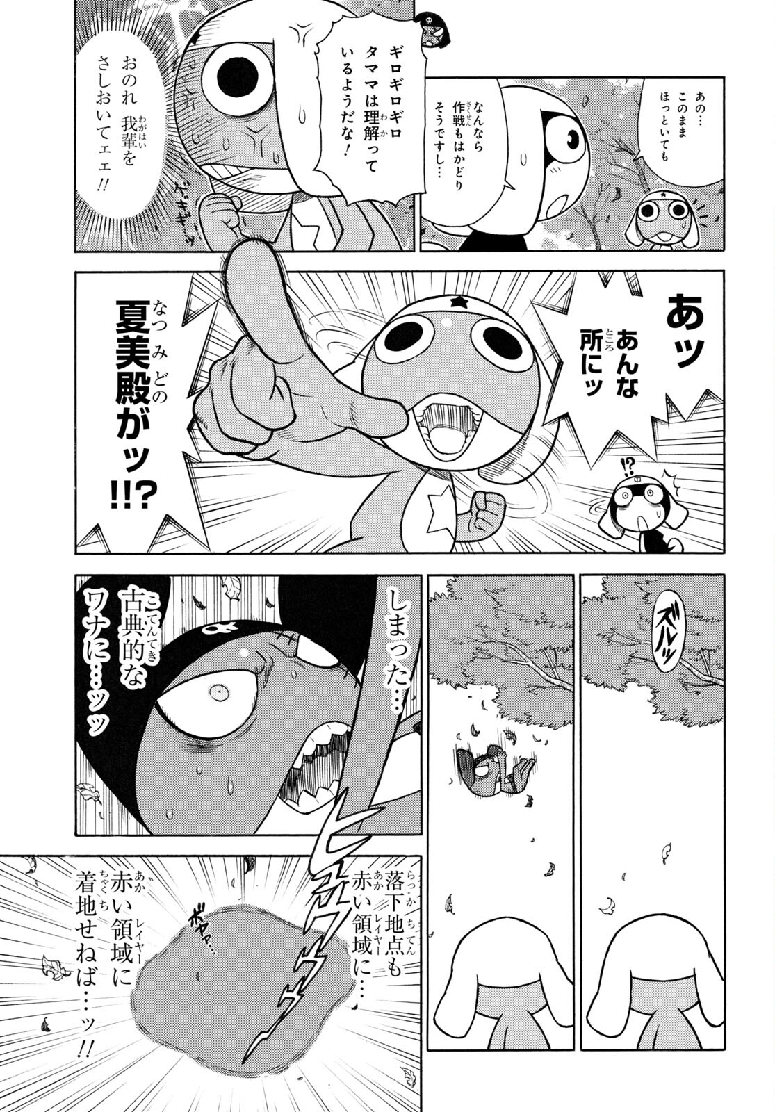 Keroro Gunsou Chapter 324 9ページ