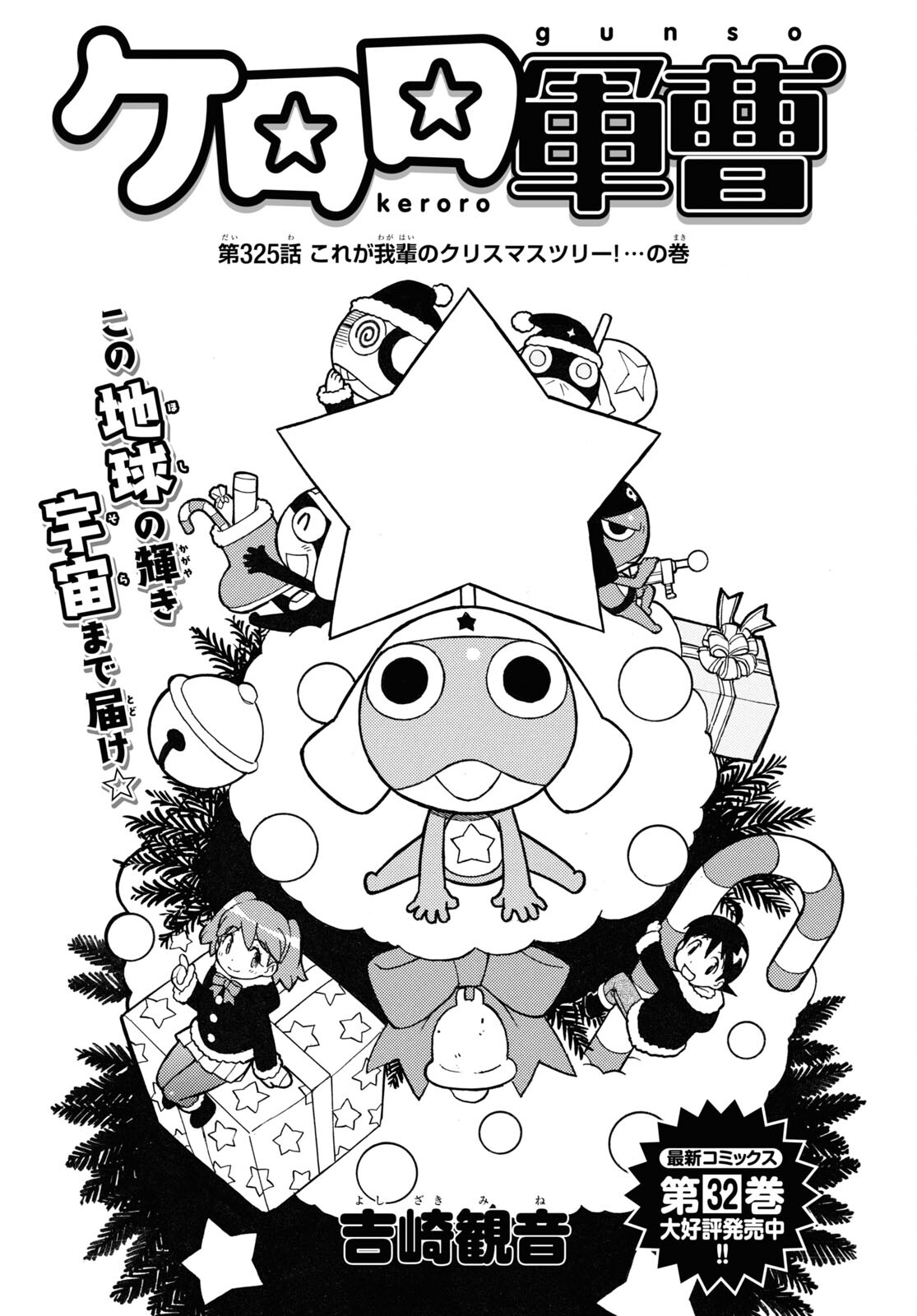 Keroro Gunsou Chapter 325 1ページ