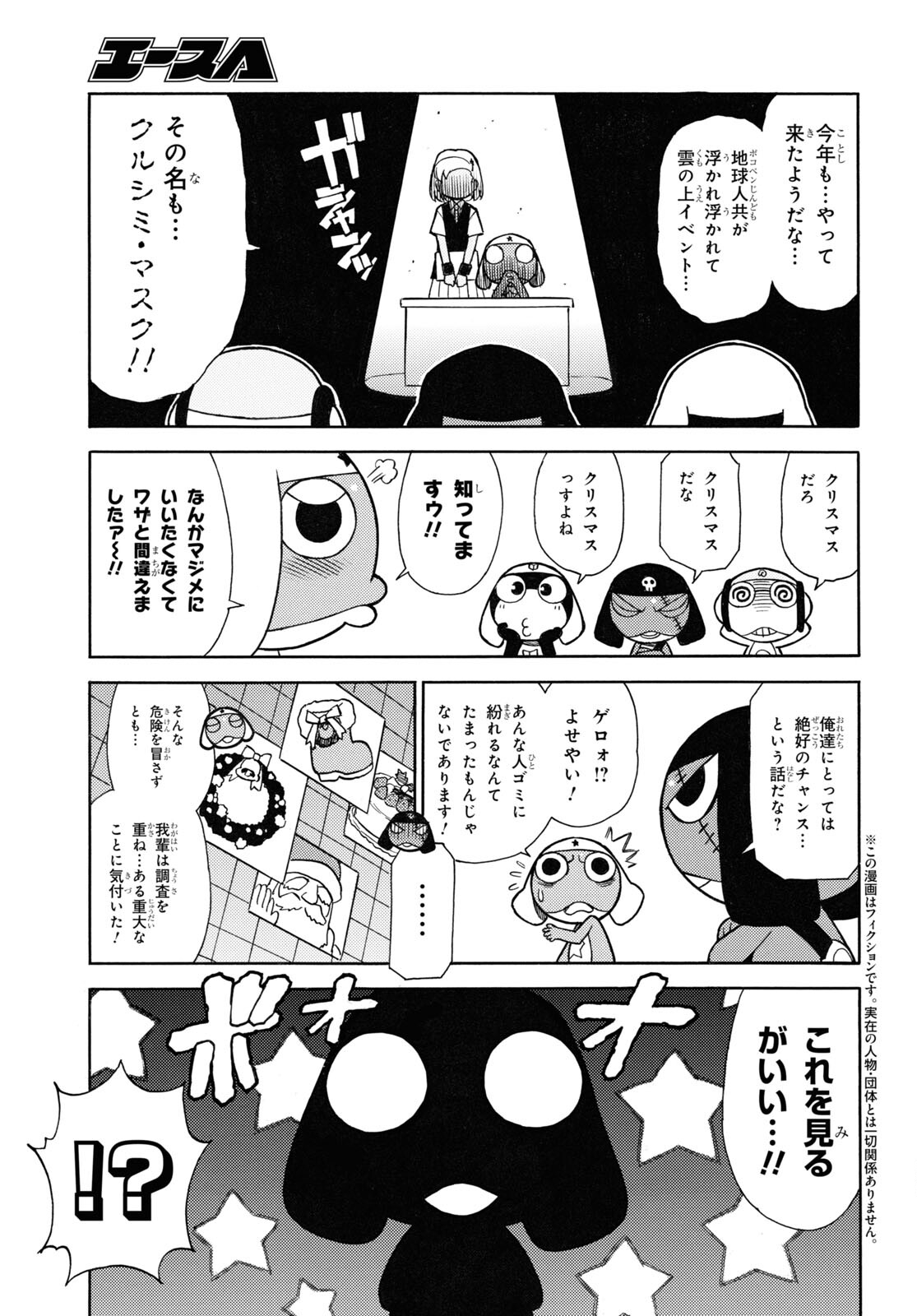 Keroro Gunsou Chapter 325 3ページ