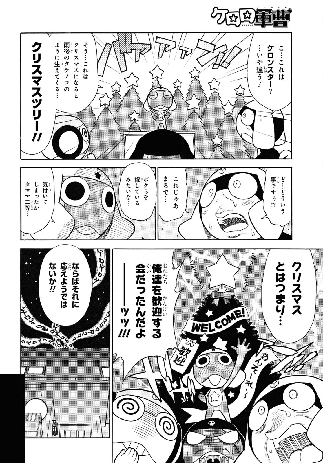 Keroro Gunsou Chapter 325 4ページ