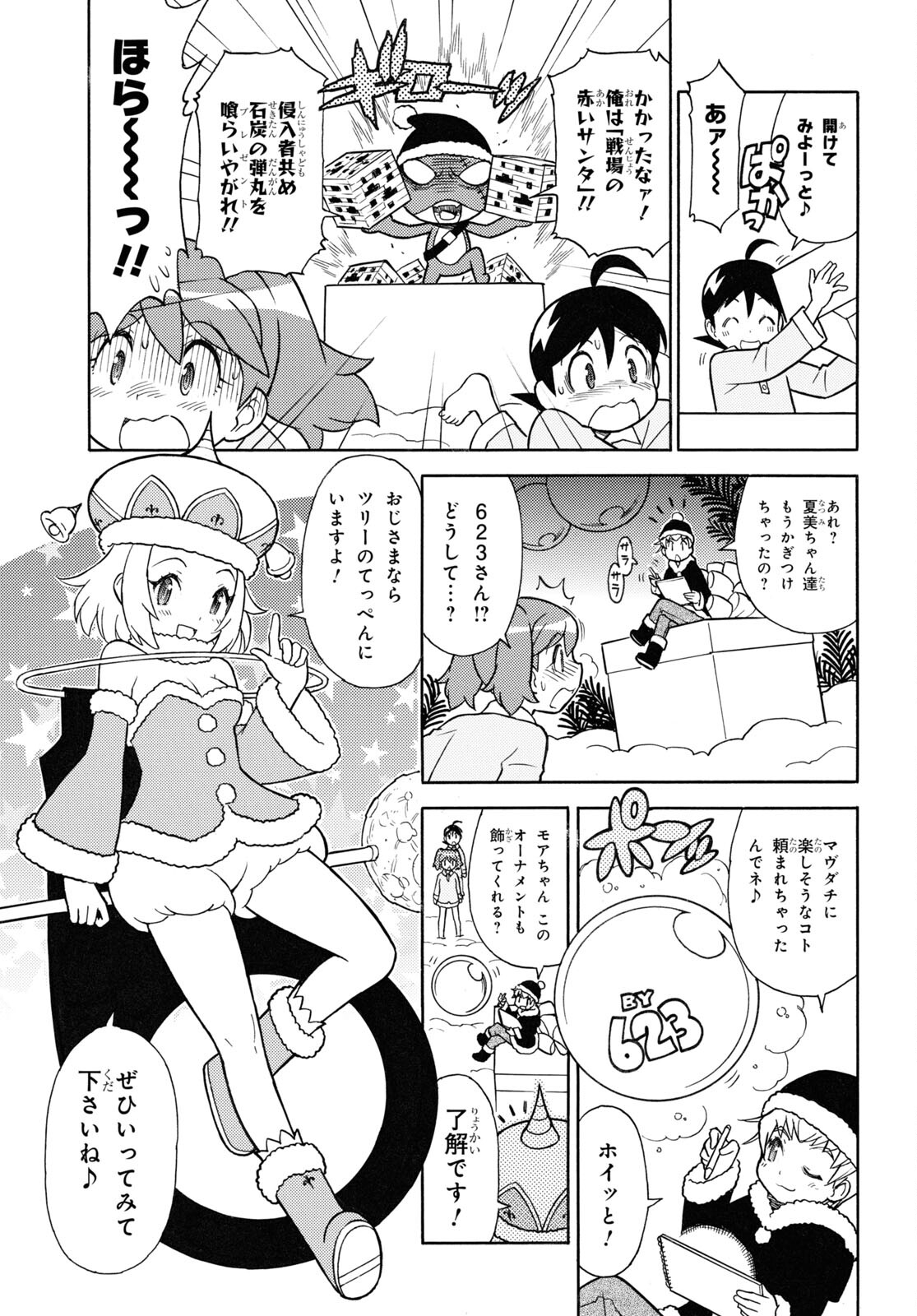 Keroro Gunsou Chapter 325 7ページ