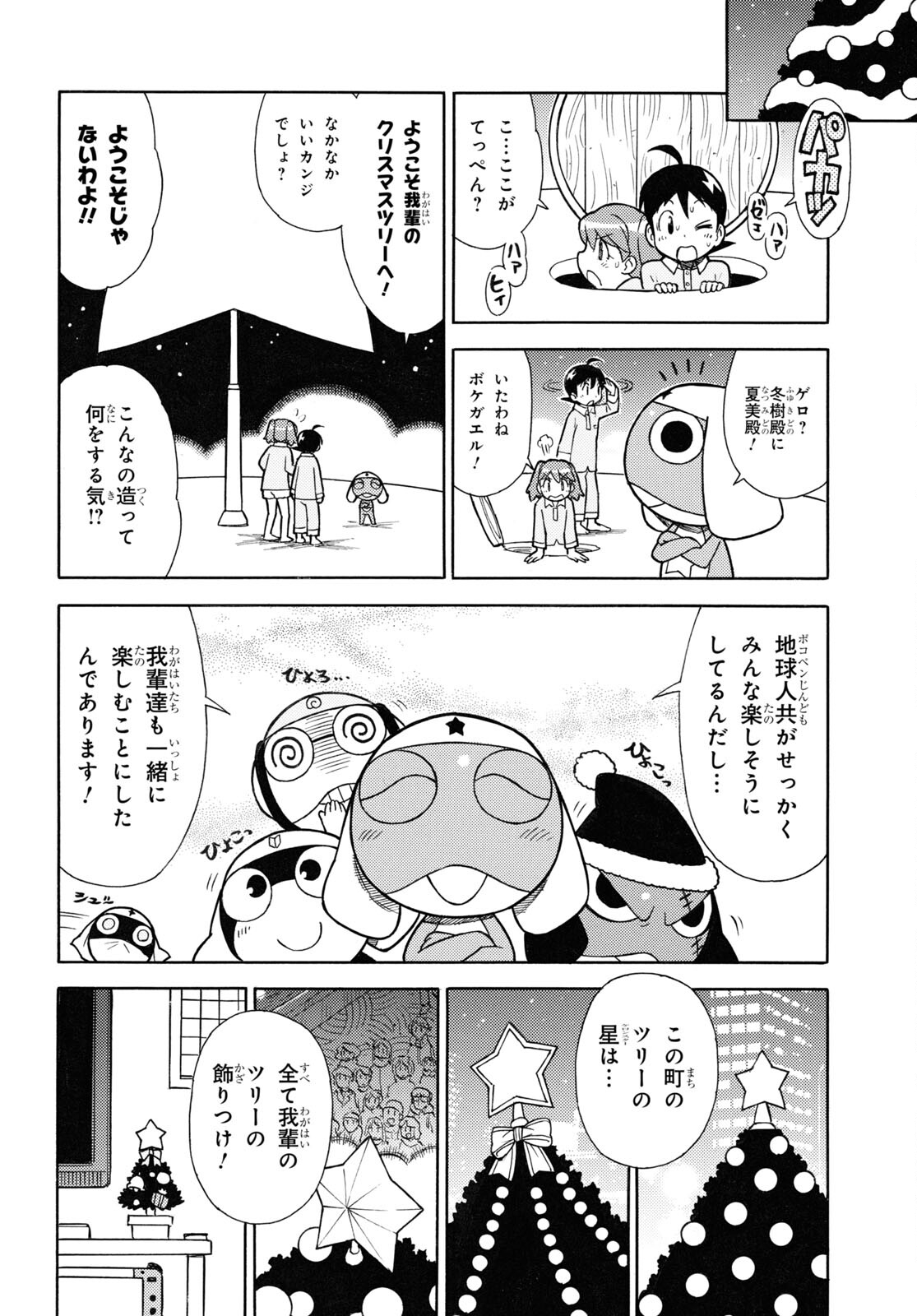 Keroro Gunsou Chapter 325 8ページ