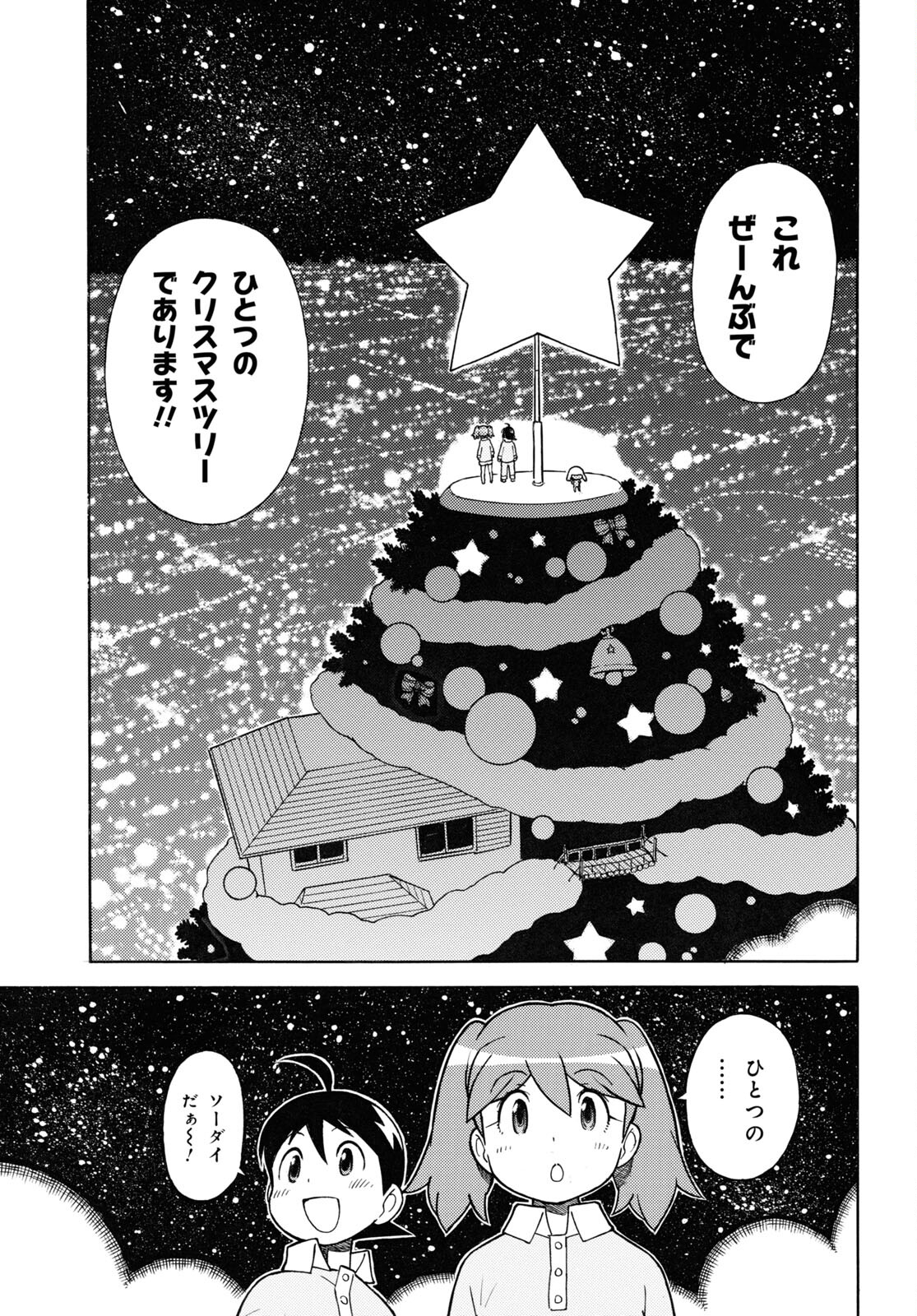 Keroro Gunsou Chapter 325 9ページ