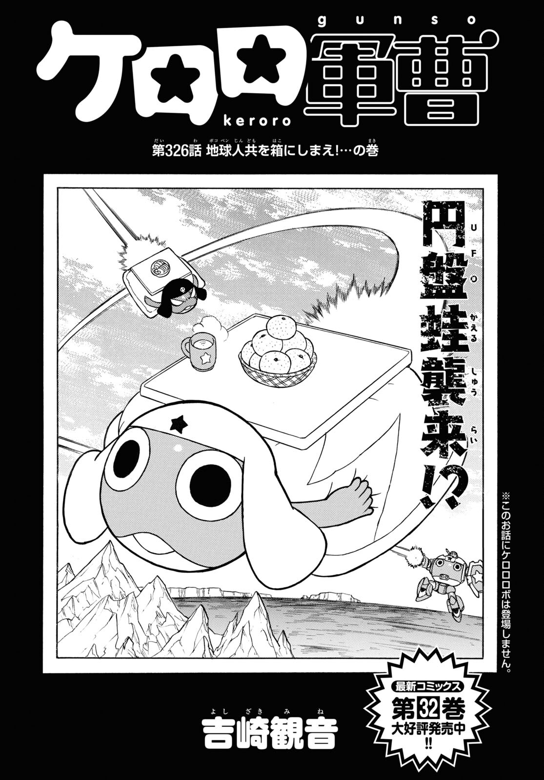 Keroro Gunsou Chapter 326 1ページ