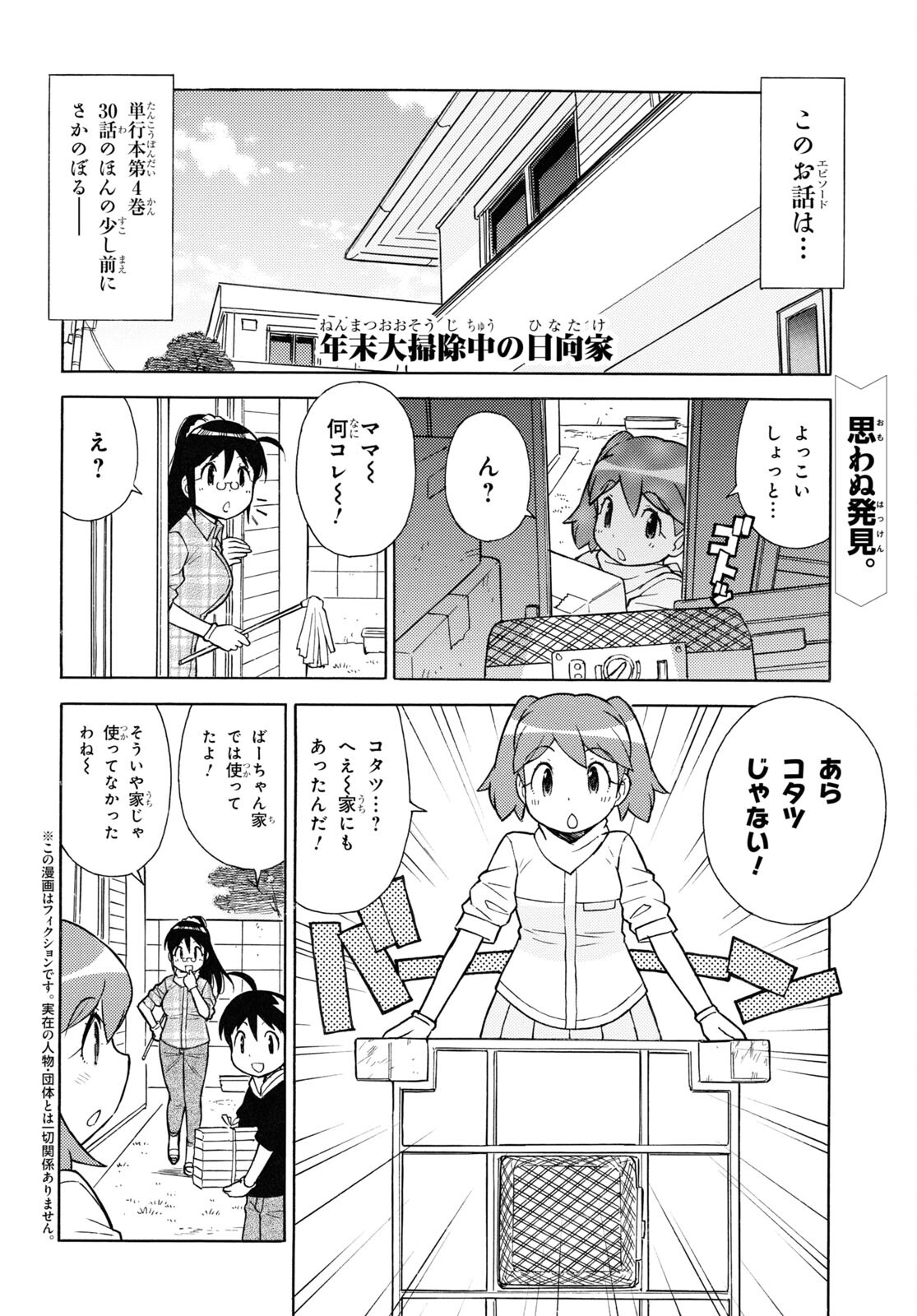 Keroro Gunsou Chapter 326 2ページ