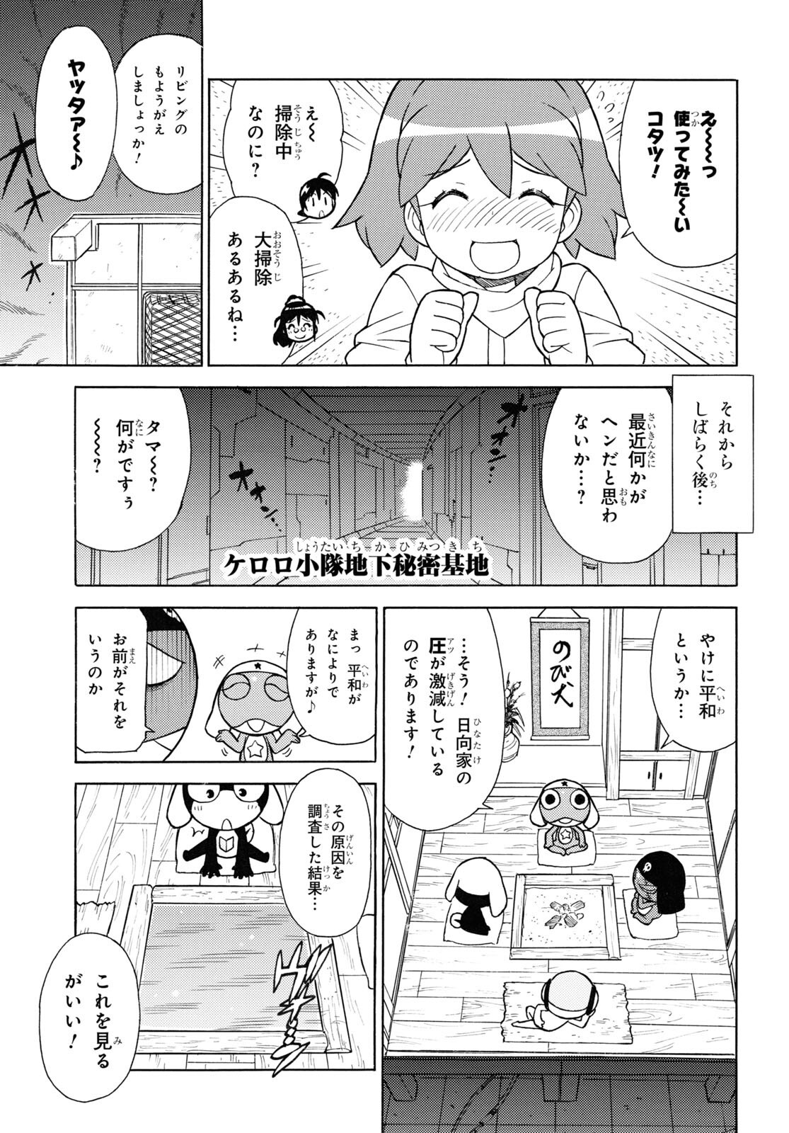 Keroro Gunsou Chapter 326 3ページ