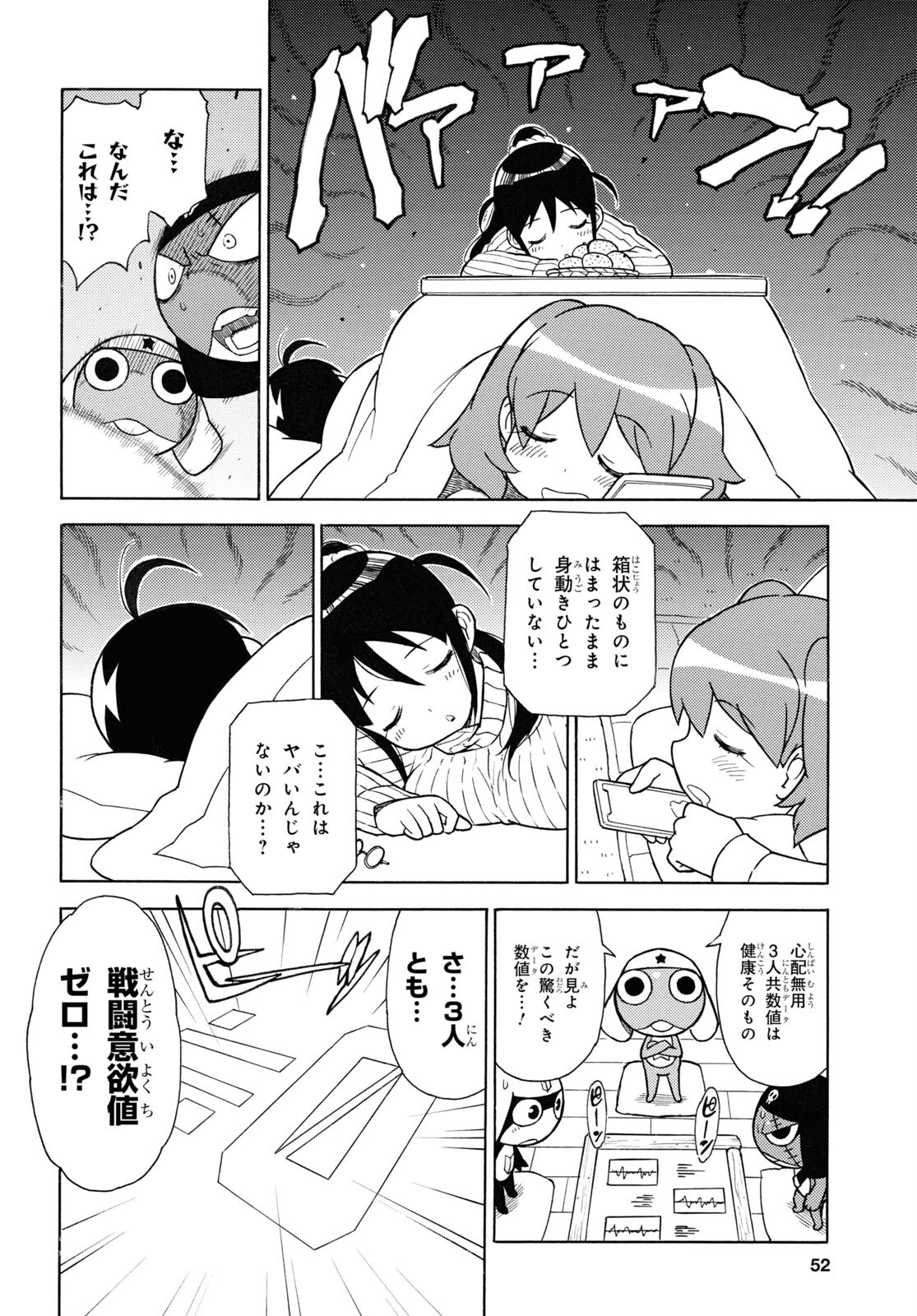 Keroro Gunsou Chapter 326 4ページ