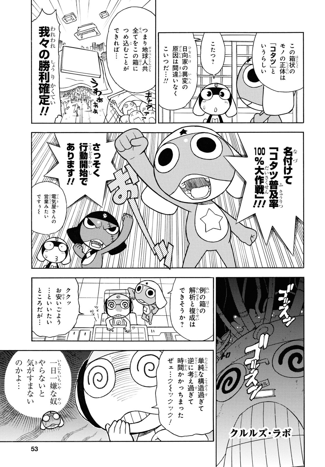 Keroro Gunsou Chapter 326 5ページ