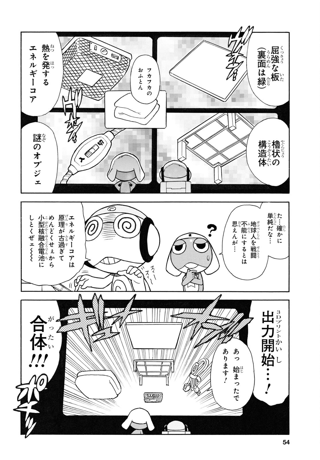 Keroro Gunsou Chapter 326 6ページ