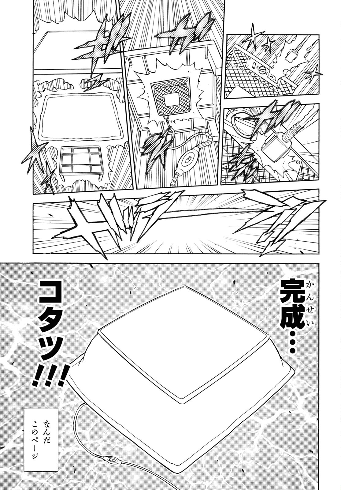 Keroro Gunsou Chapter 326 7ページ