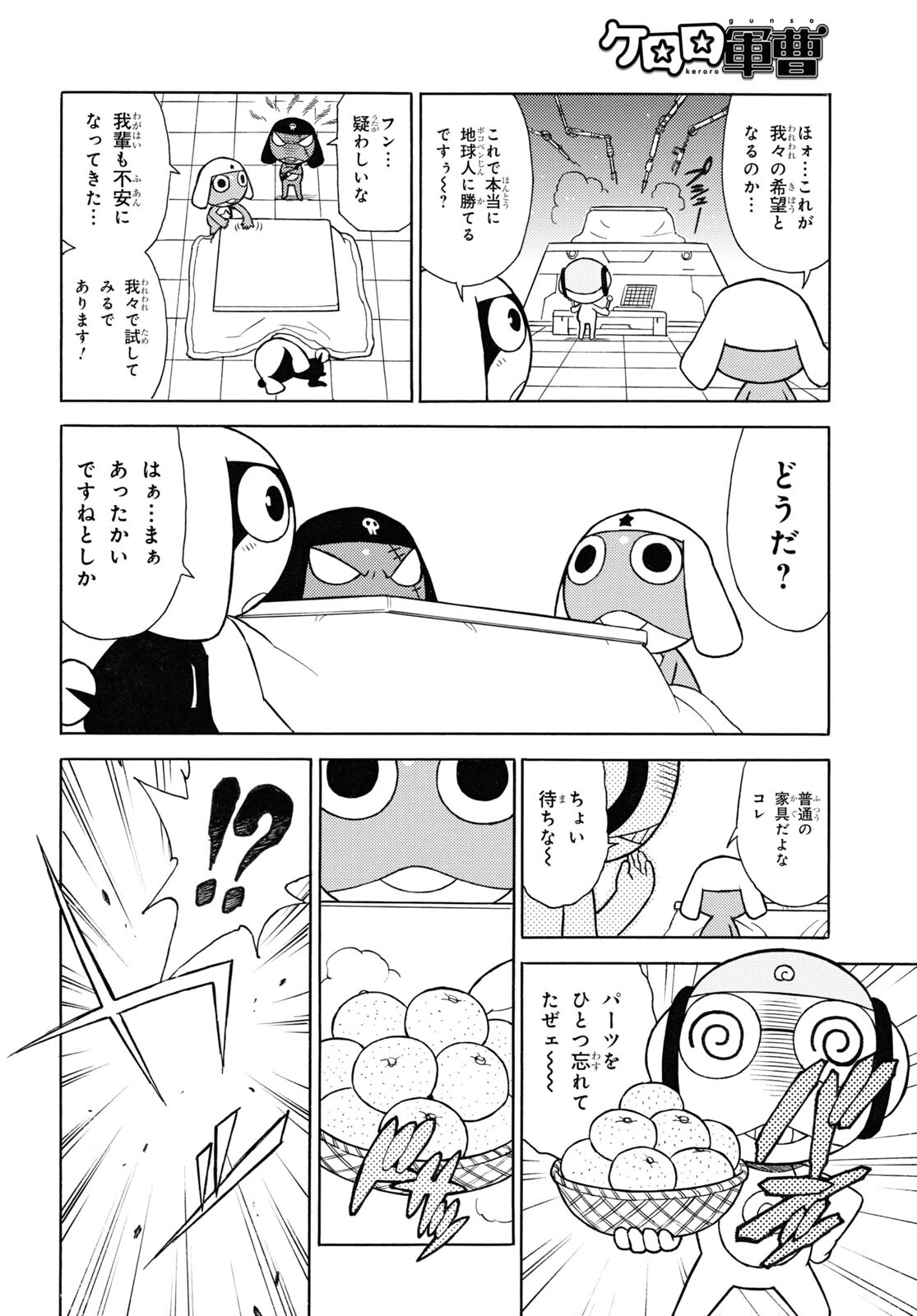 Keroro Gunsou Chapter 326 8ページ