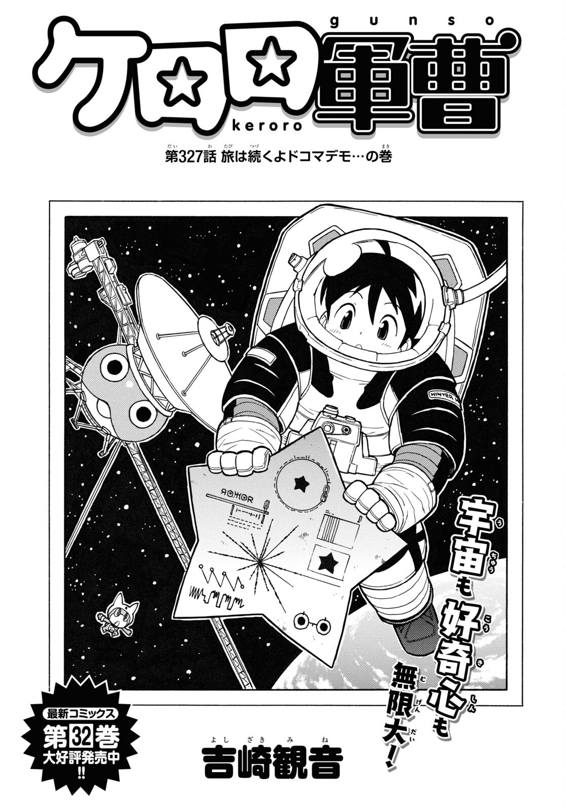 Keroro Gunsou Chapter 327 1ページ