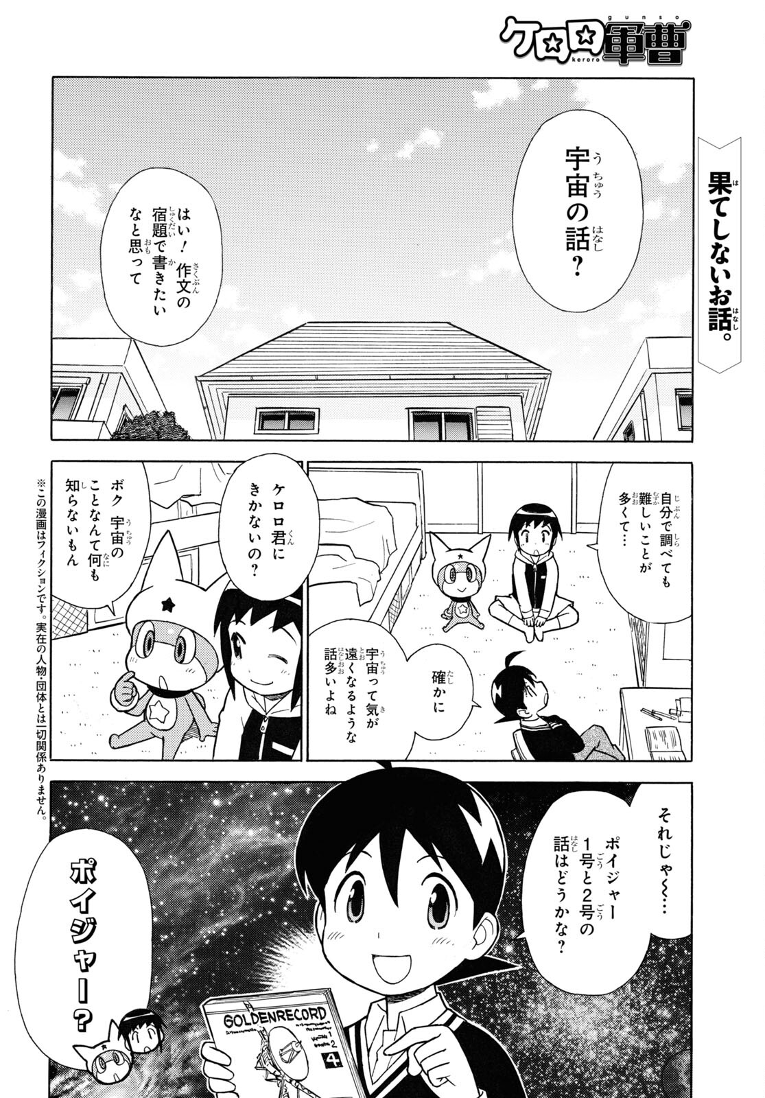 Keroro Gunsou Chapter 327 2ページ