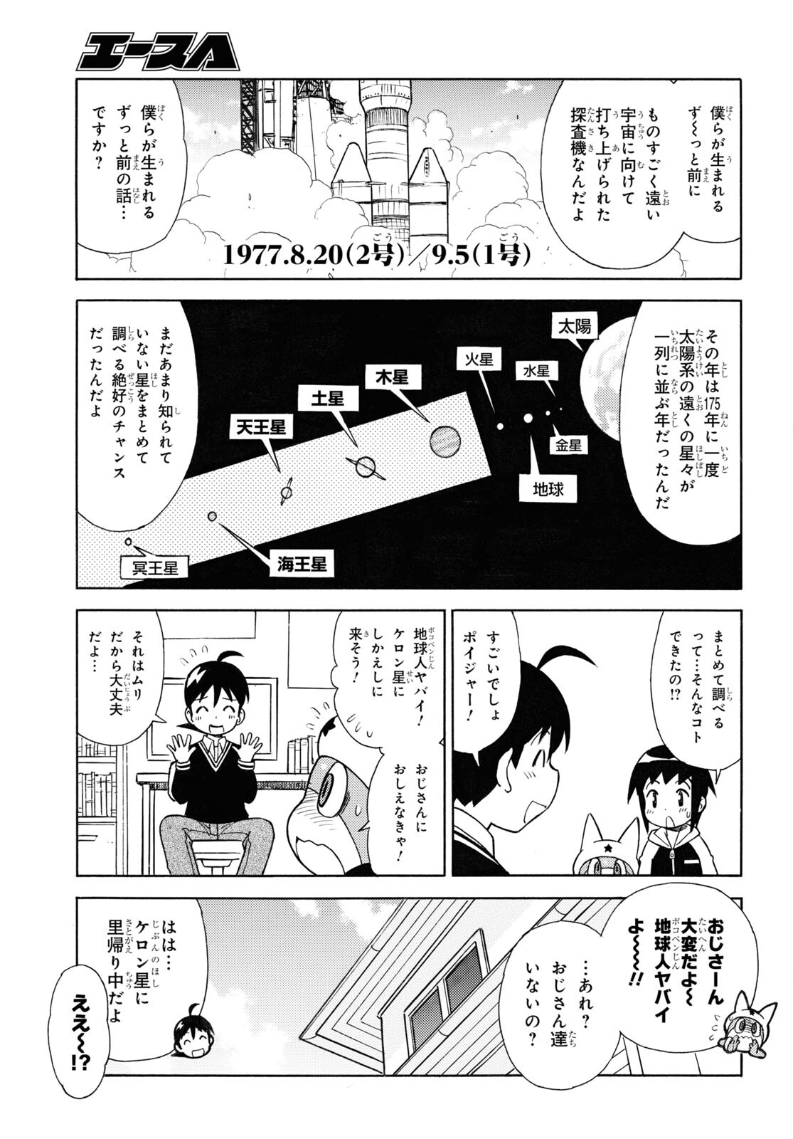 Keroro Gunsou Chapter 327 3ページ