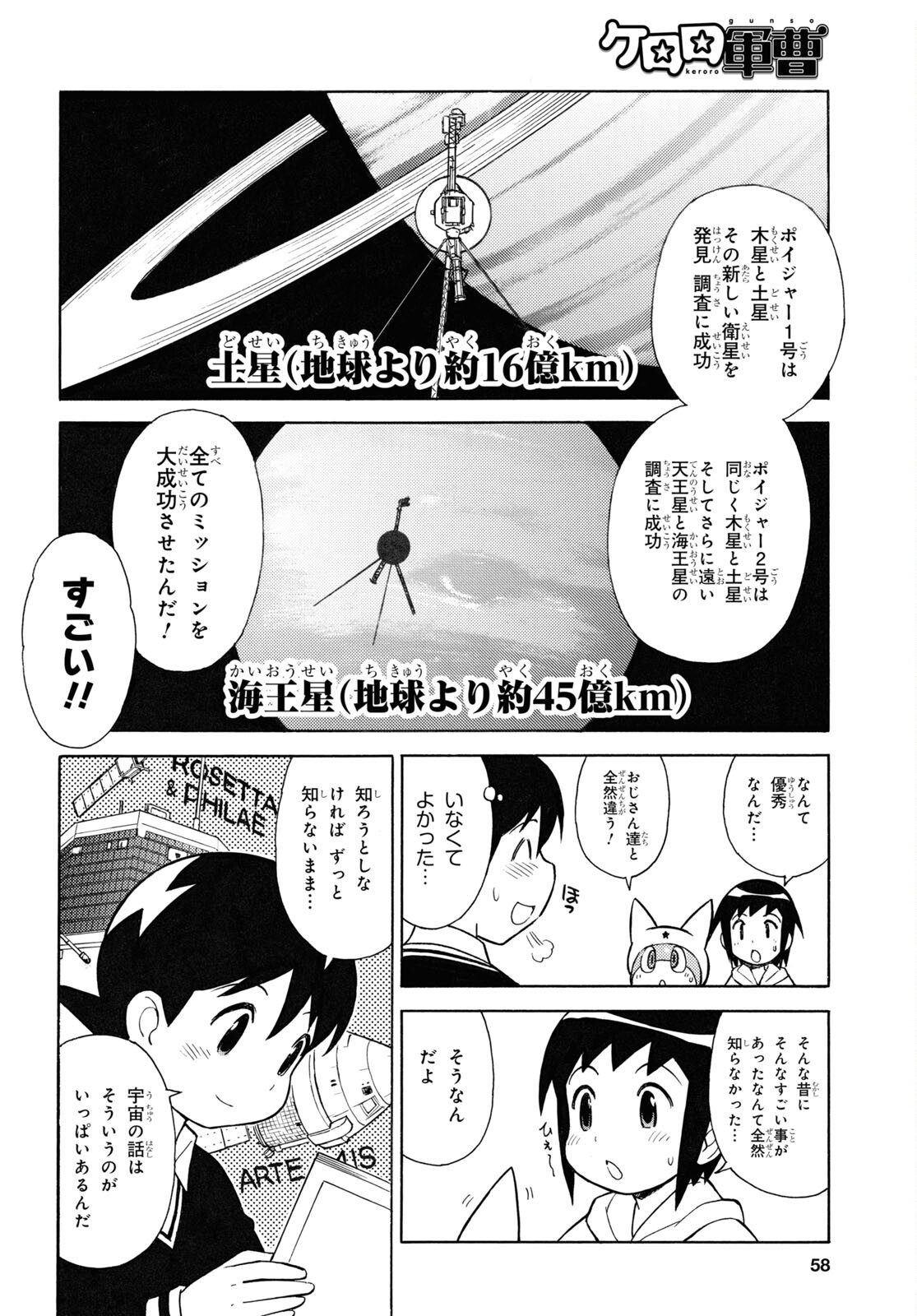 Keroro Gunsou Chapter 327 4ページ