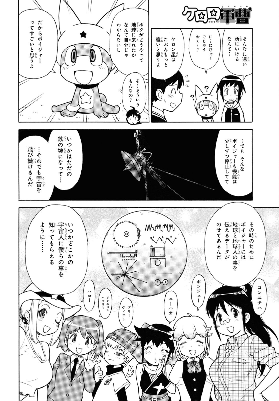 Keroro Gunsou Chapter 327 6ページ