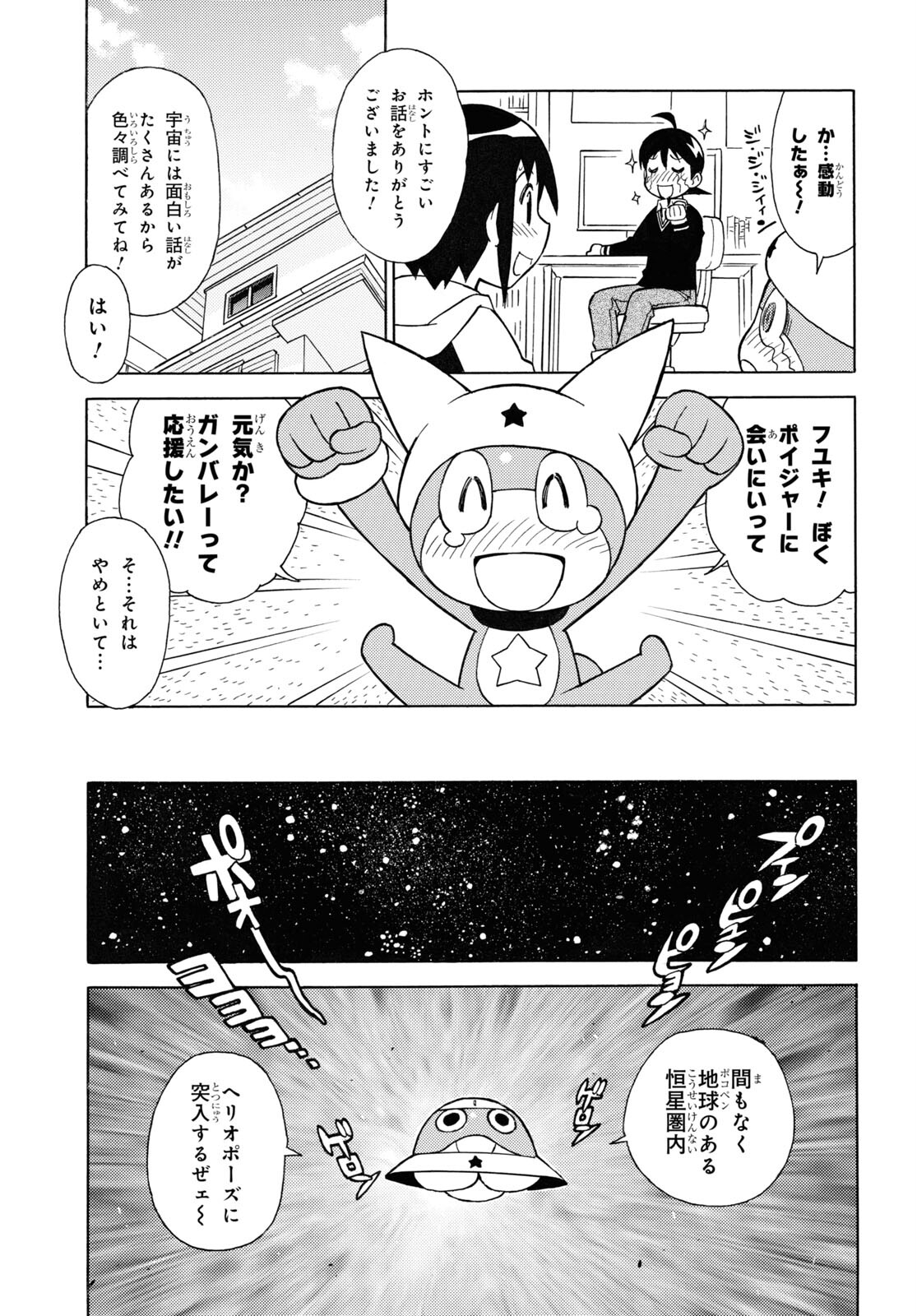 Keroro Gunsou Chapter 327 7ページ
