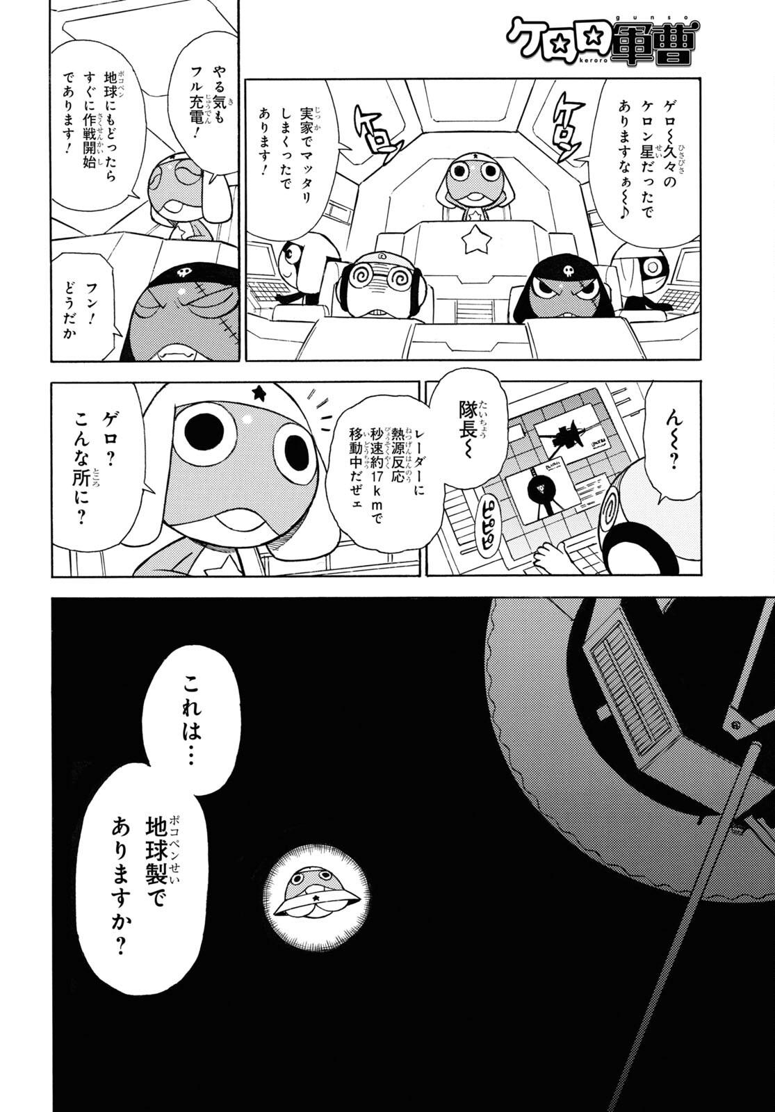 Keroro Gunsou Chapter 327 8ページ