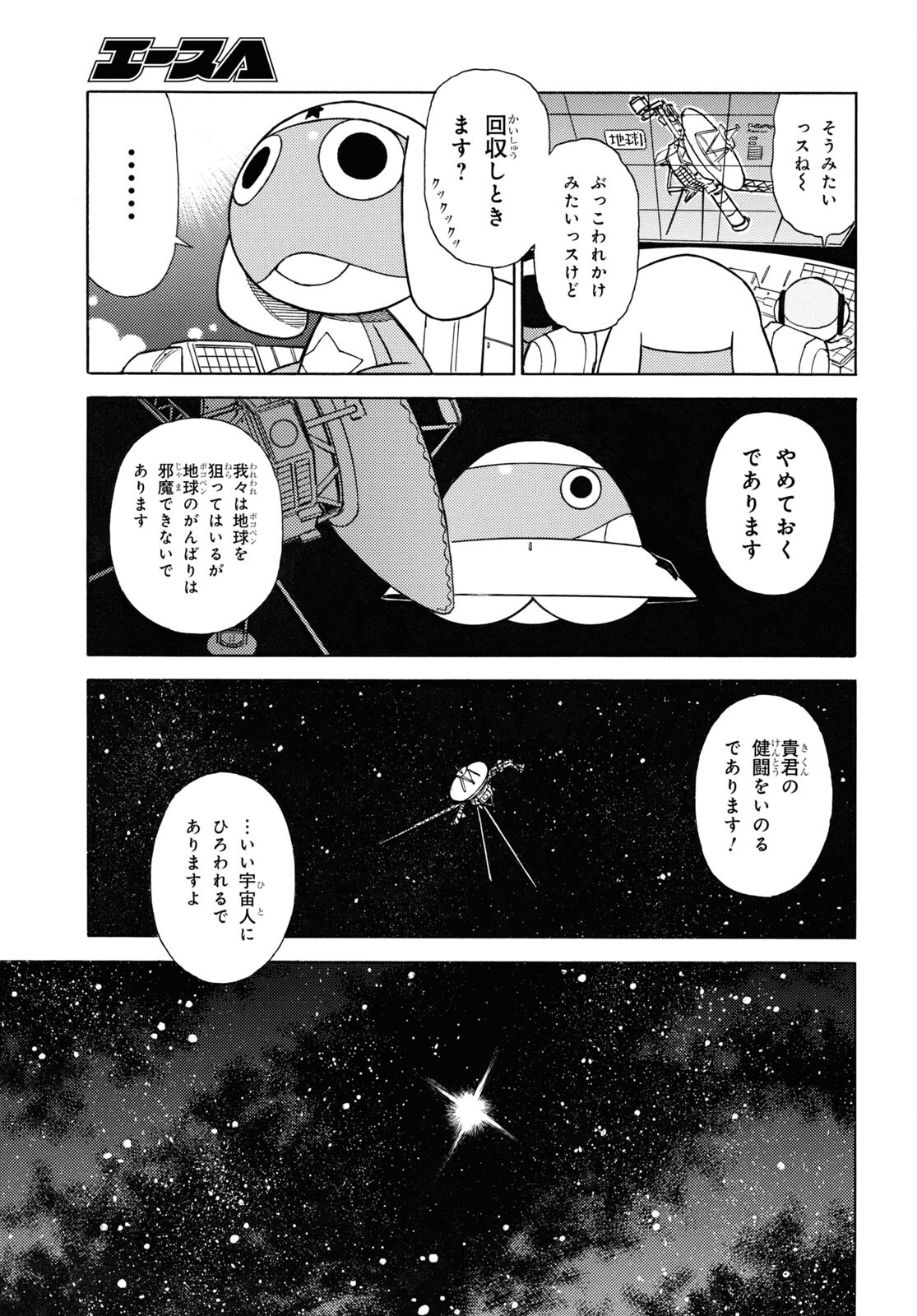 Keroro Gunsou Chapter 327 9ページ