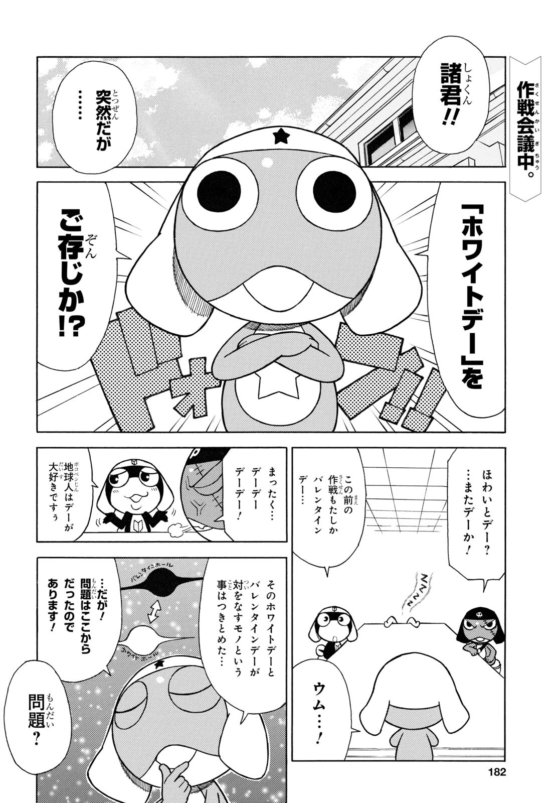 Keroro Gunsou Chapter 328 2ページ