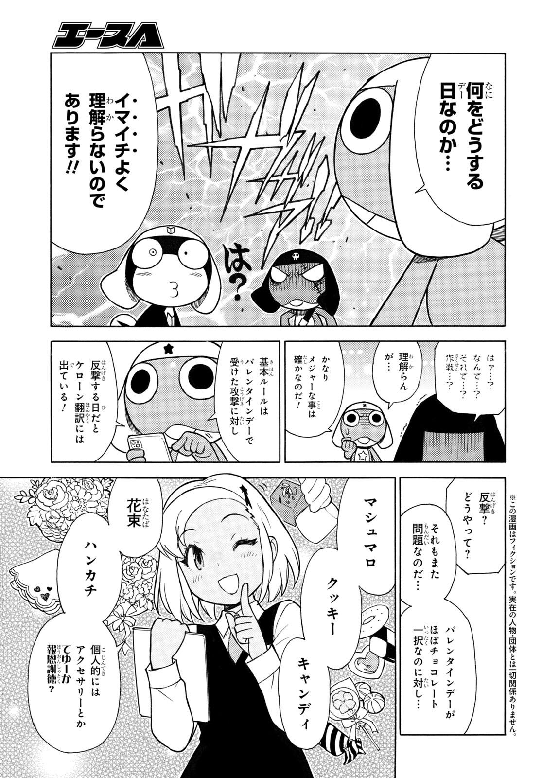 Keroro Gunsou Chapter 328 3ページ
