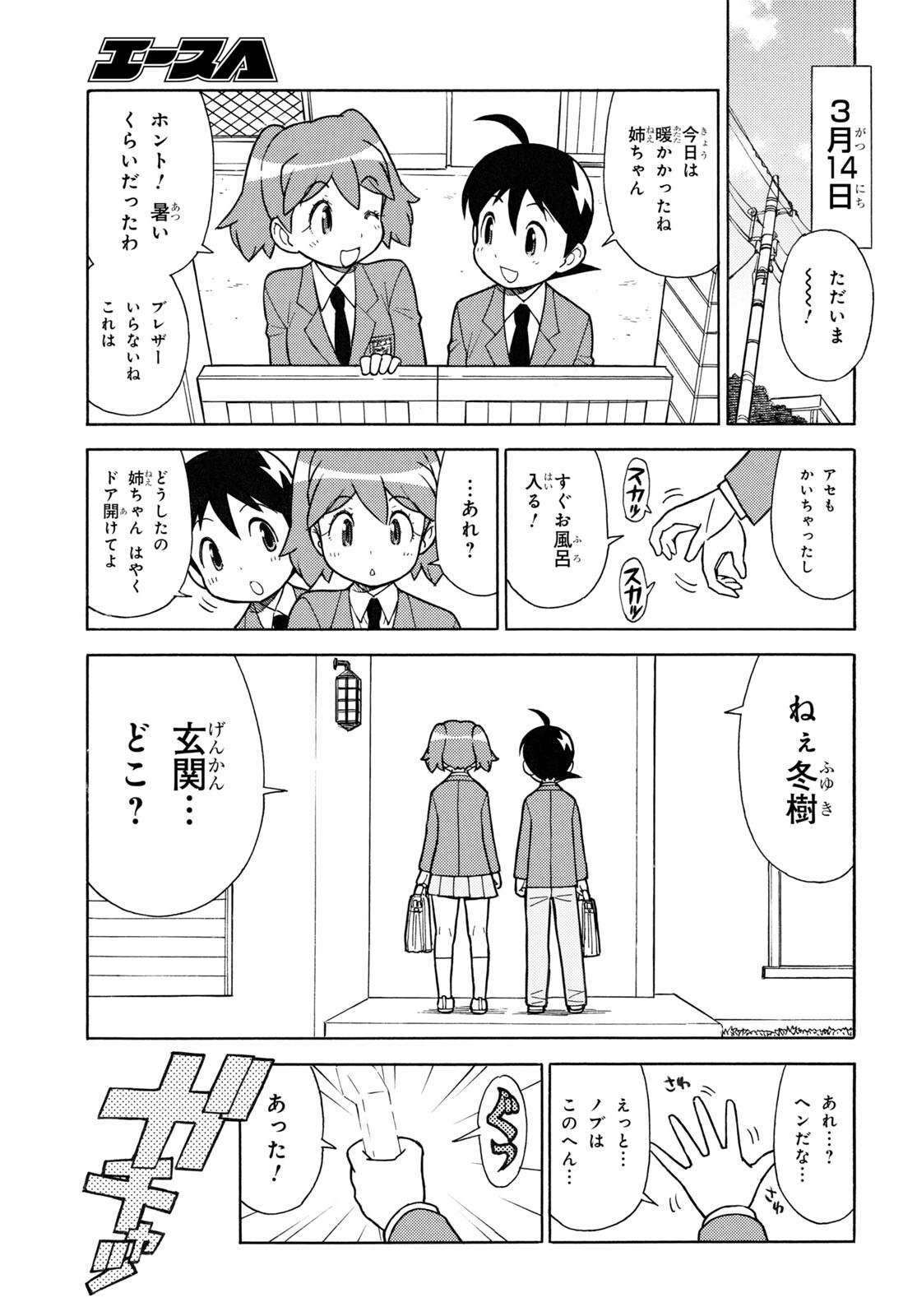 Keroro Gunsou Chapter 328 5ページ