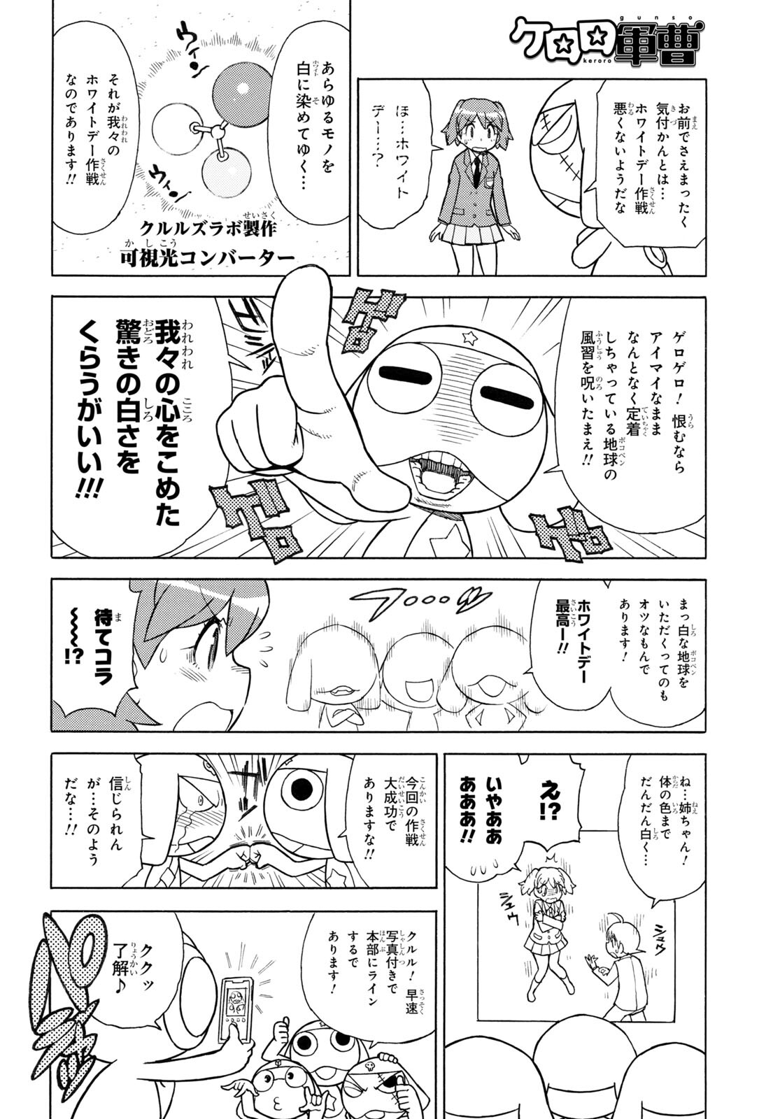 Keroro Gunsou Chapter 328 8ページ