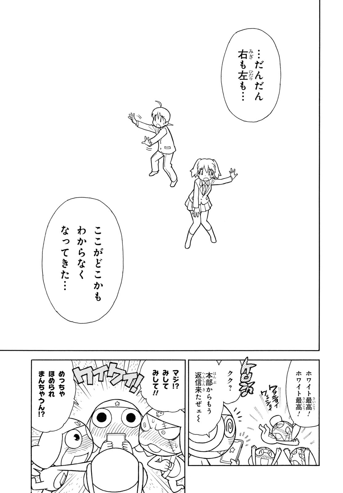 Keroro Gunsou Chapter 328 9ページ