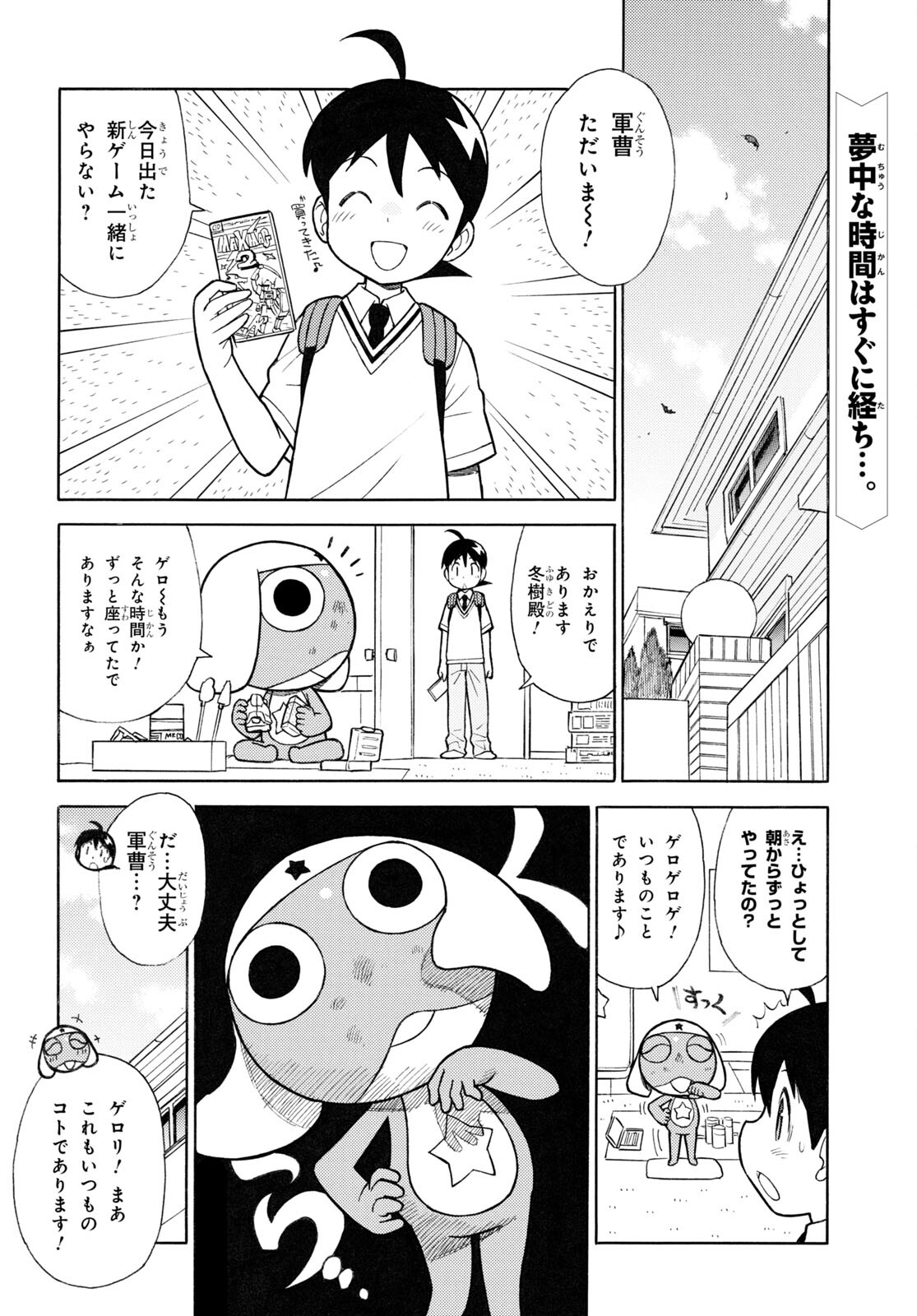 Keroro Gunsou Chapter 329 2ページ