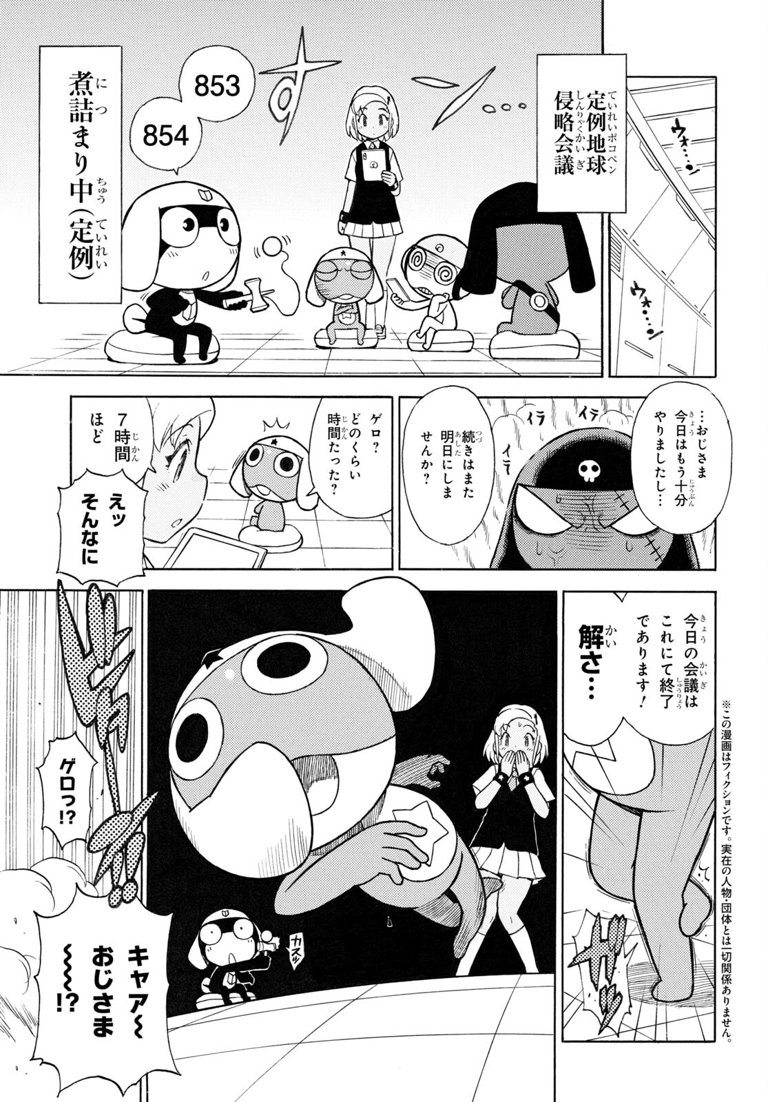 Keroro Gunsou Chapter 329 3ページ